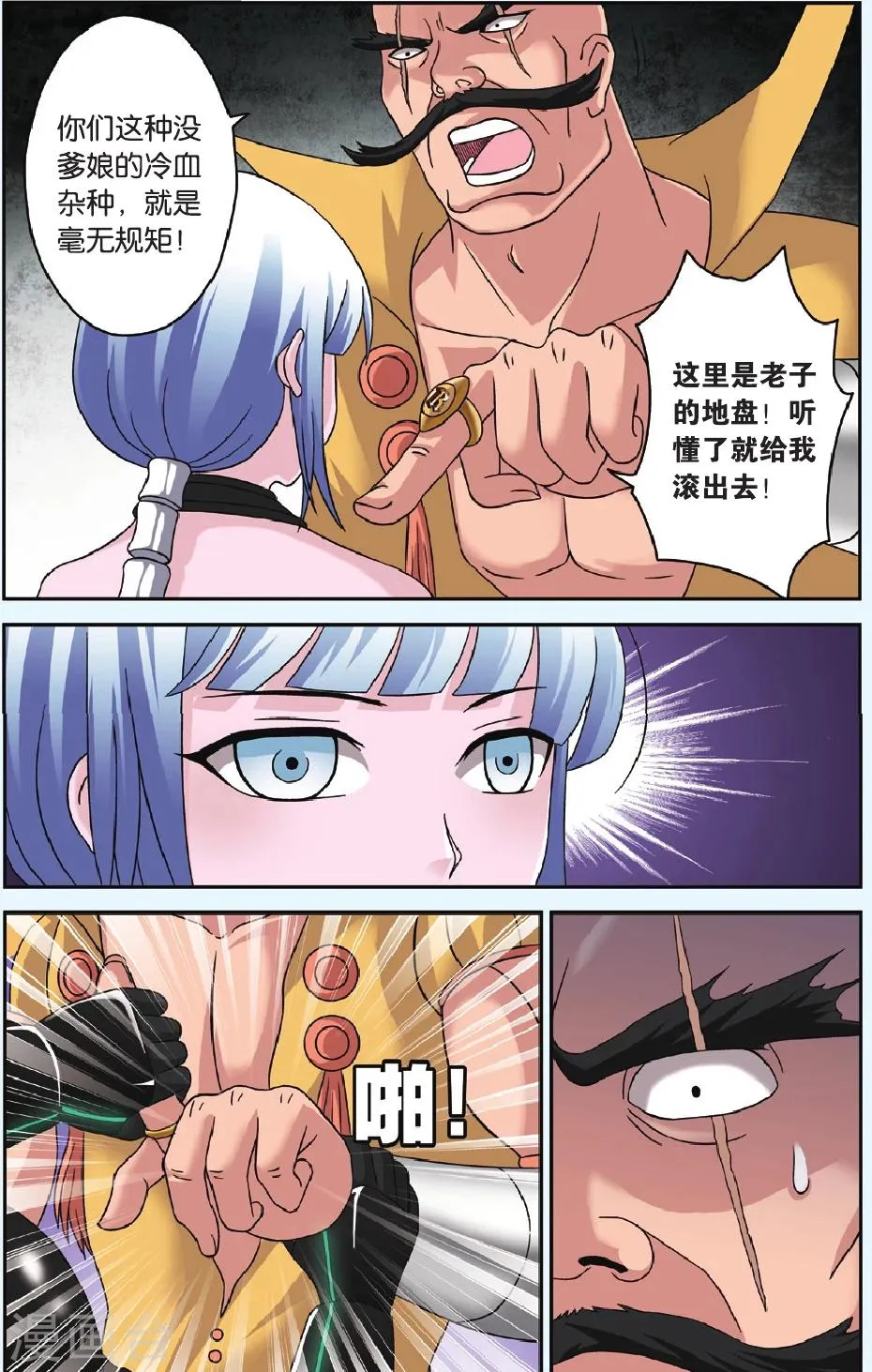 第38话 苏醒 第13页