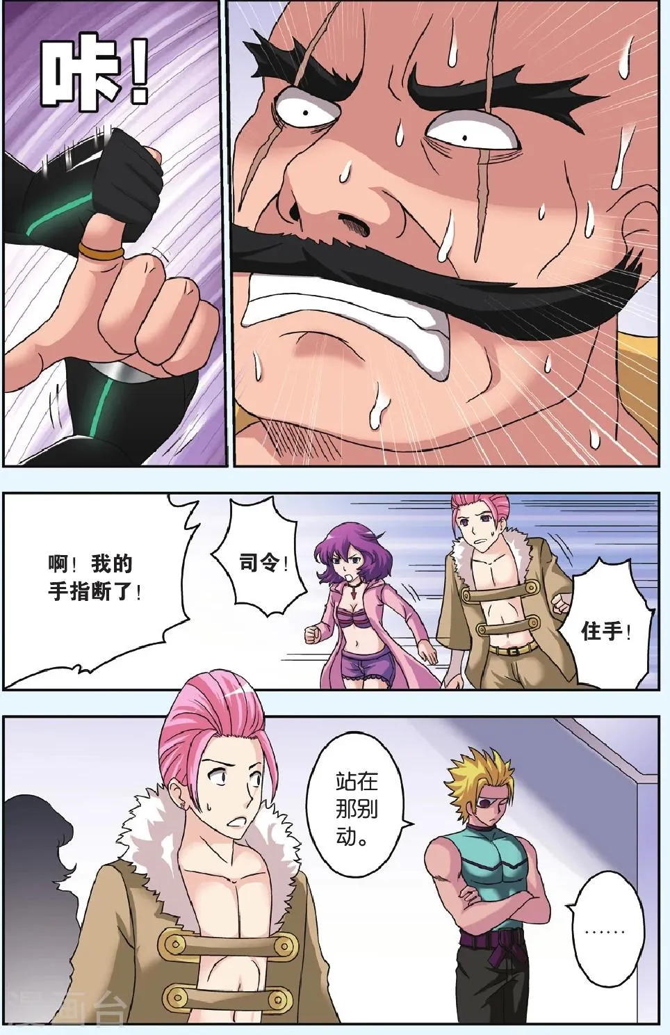第38话 苏醒 第14页