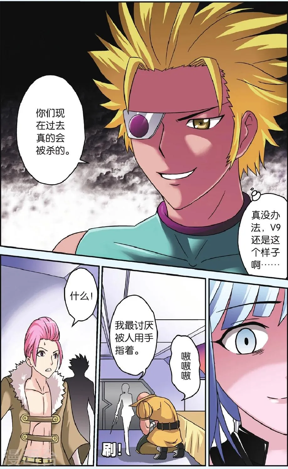 第38话 苏醒 第15页