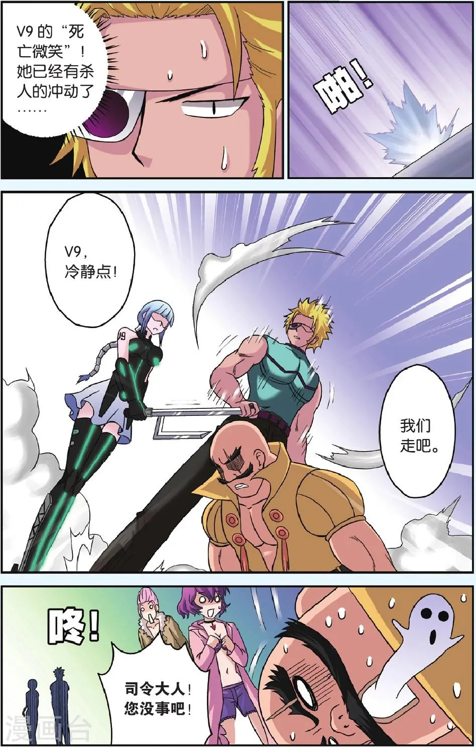 第38话 苏醒 第16页