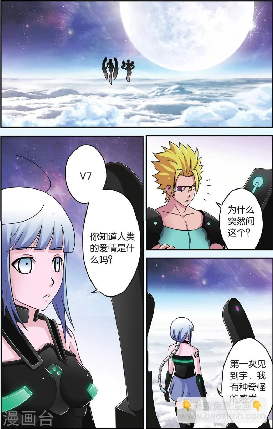 第38话 苏醒 第17页