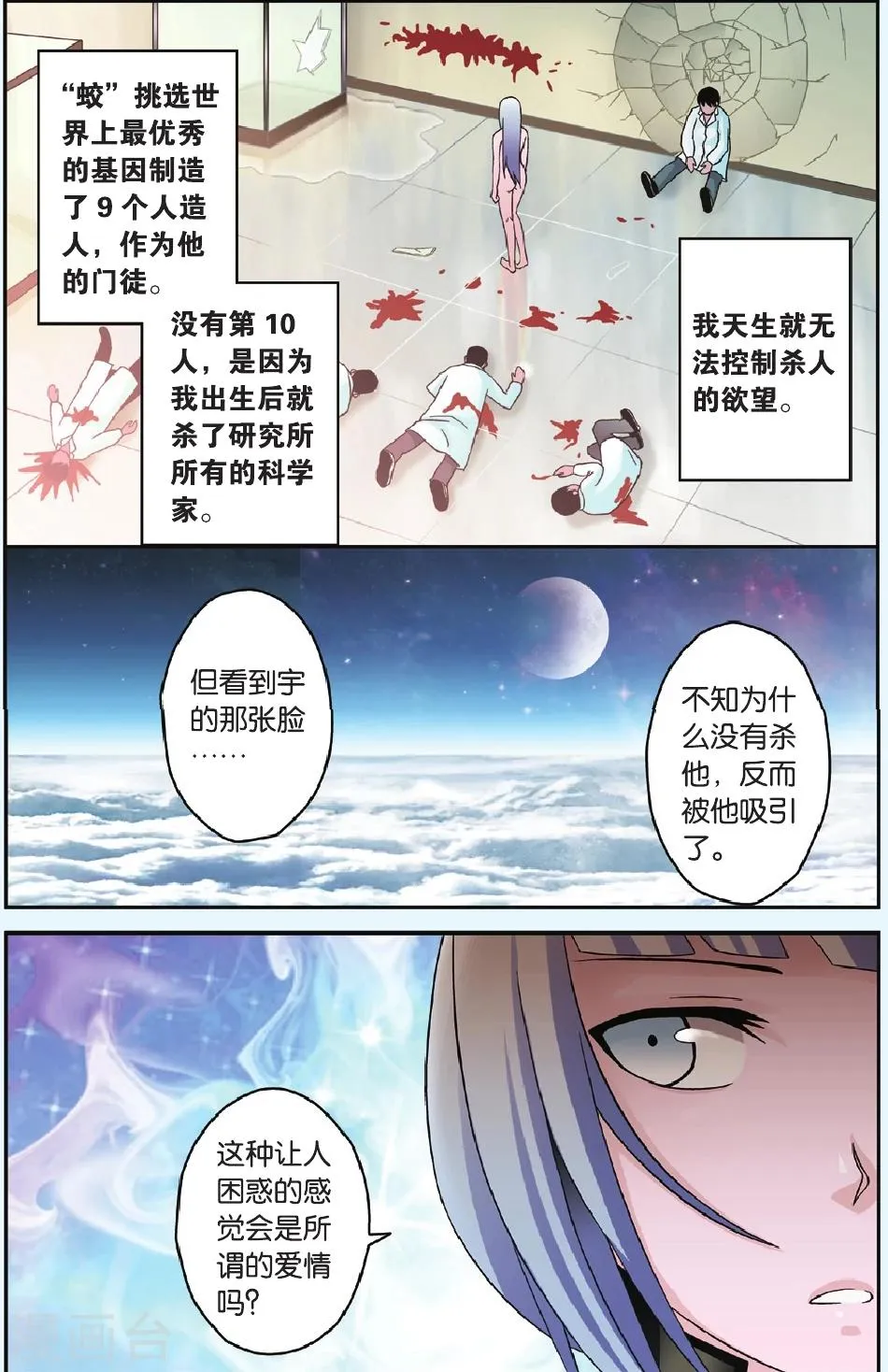 第38话 苏醒 第18页