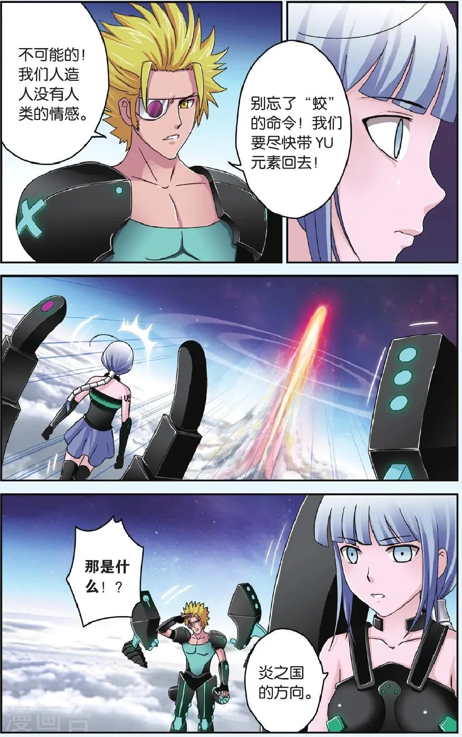 第38话 苏醒 第19页