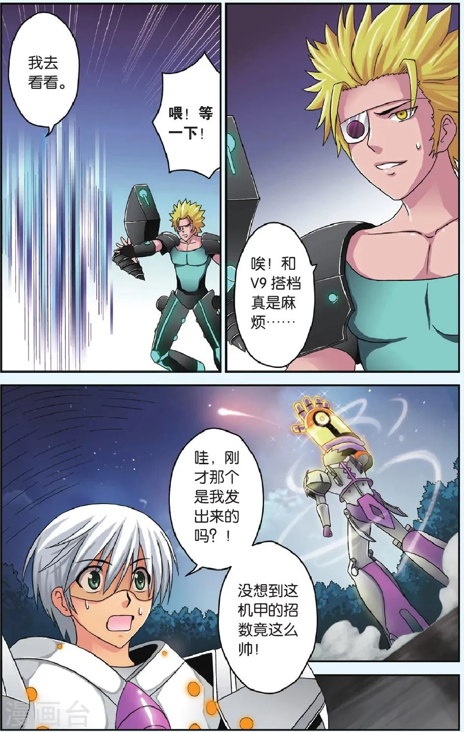 第38话 苏醒 第20页