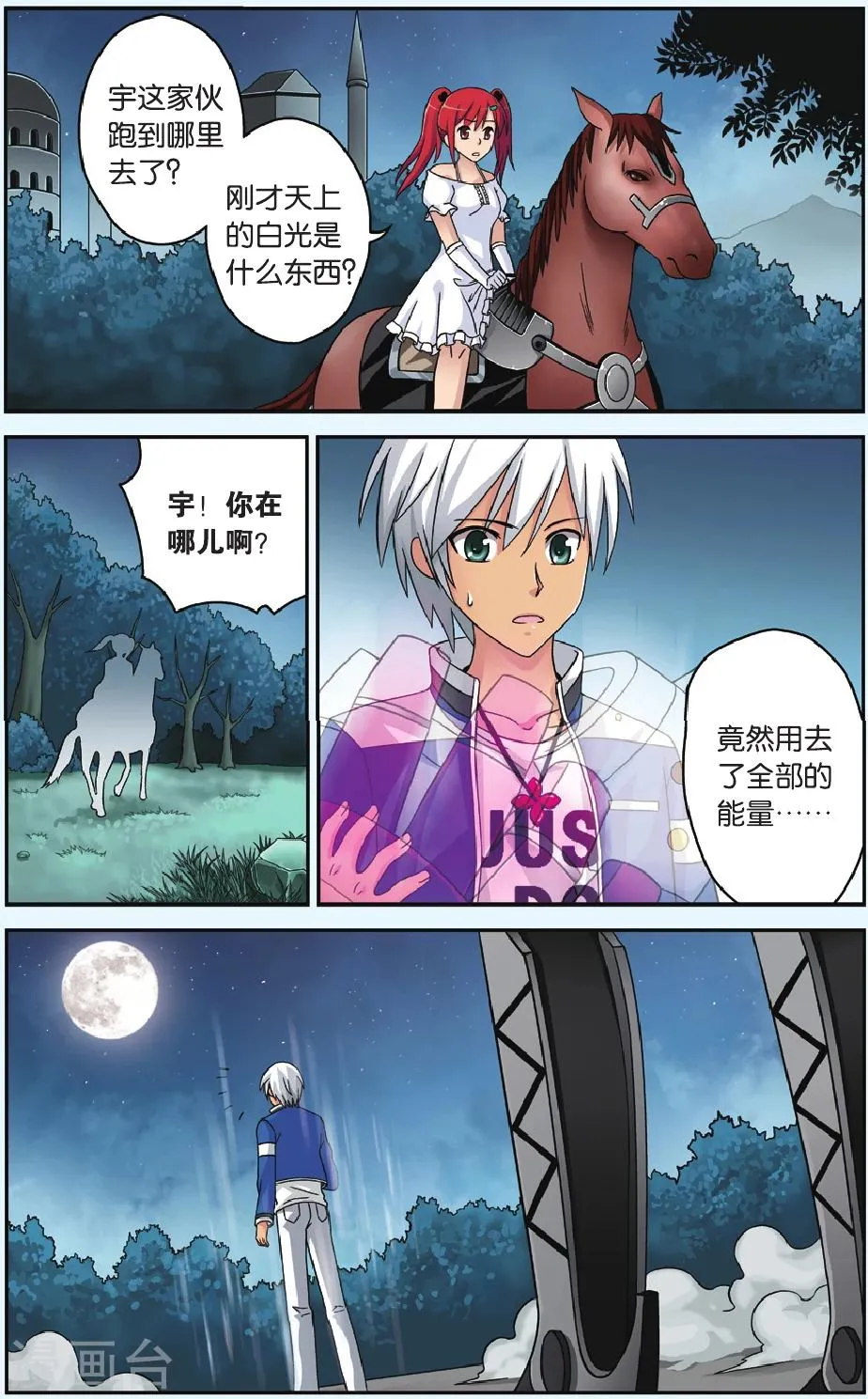 第38话 苏醒 第21页