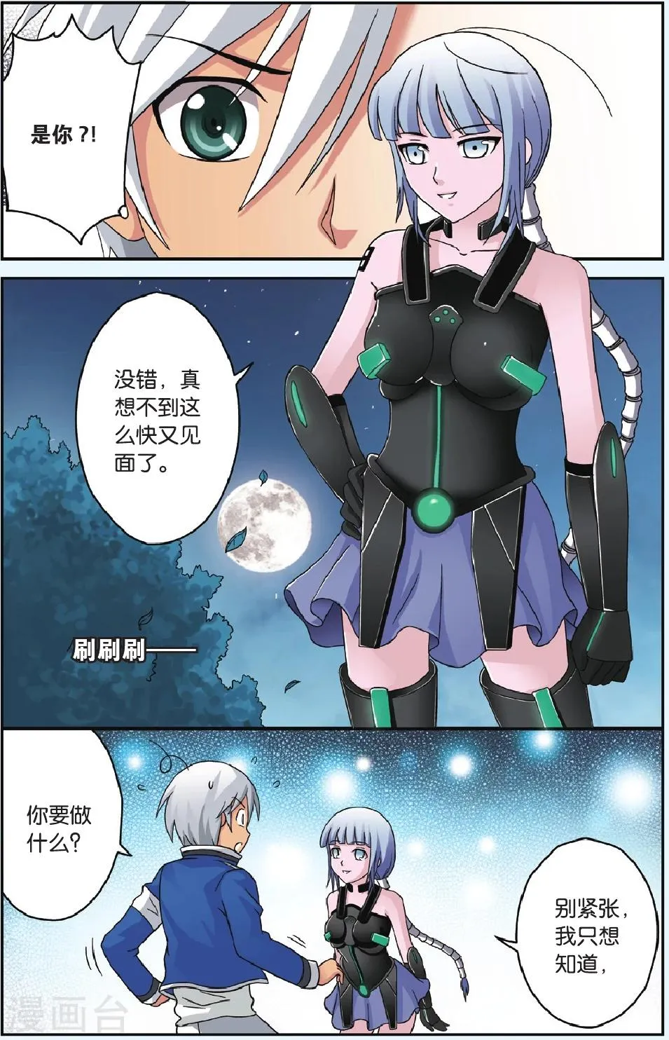 第38话 苏醒 第22页