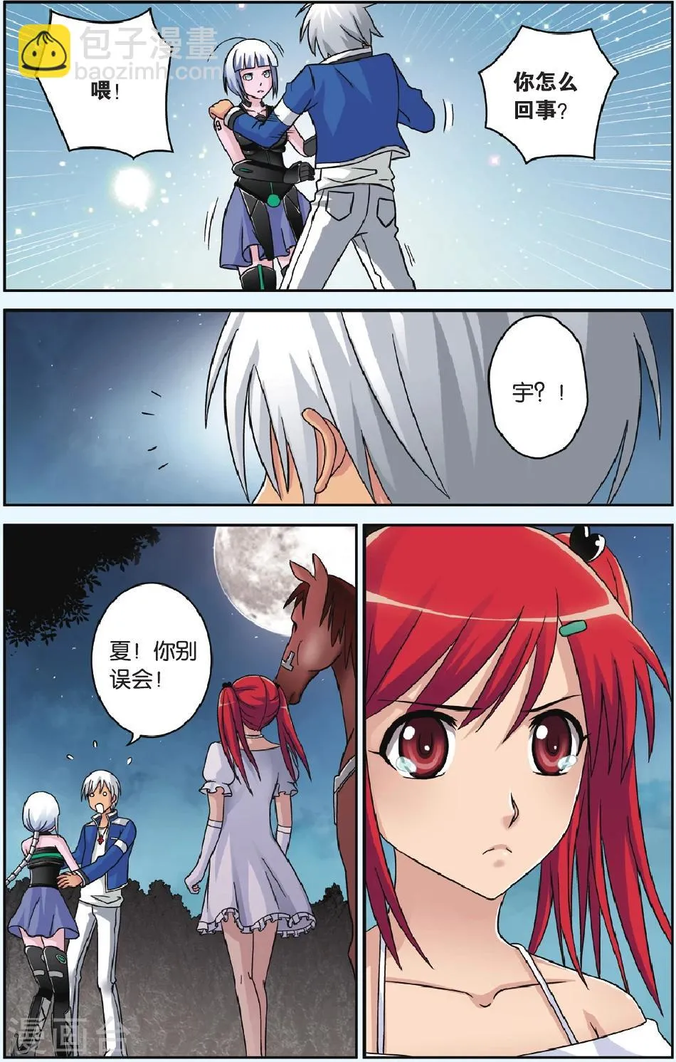 第38话 苏醒 第24页