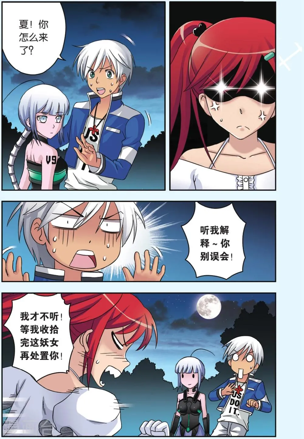 第39话 蛟 第2页