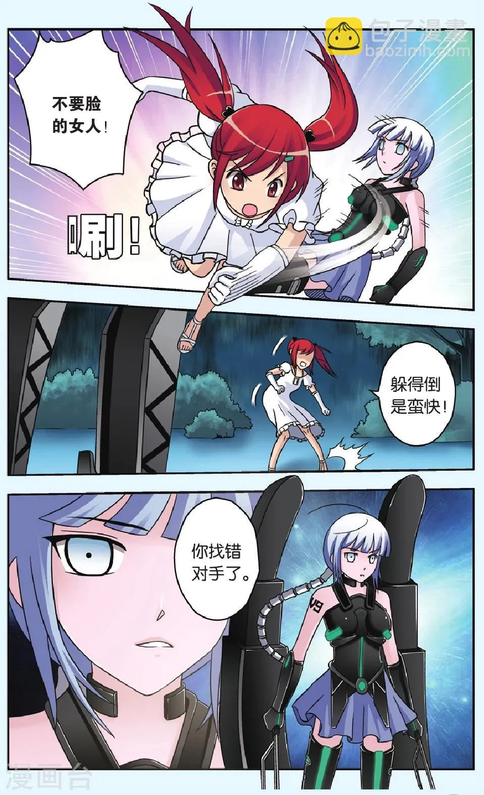 第39话 蛟 第3页