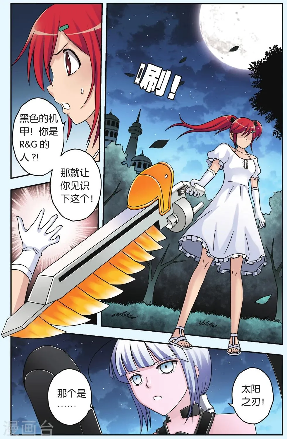 第39话 蛟 第4页
