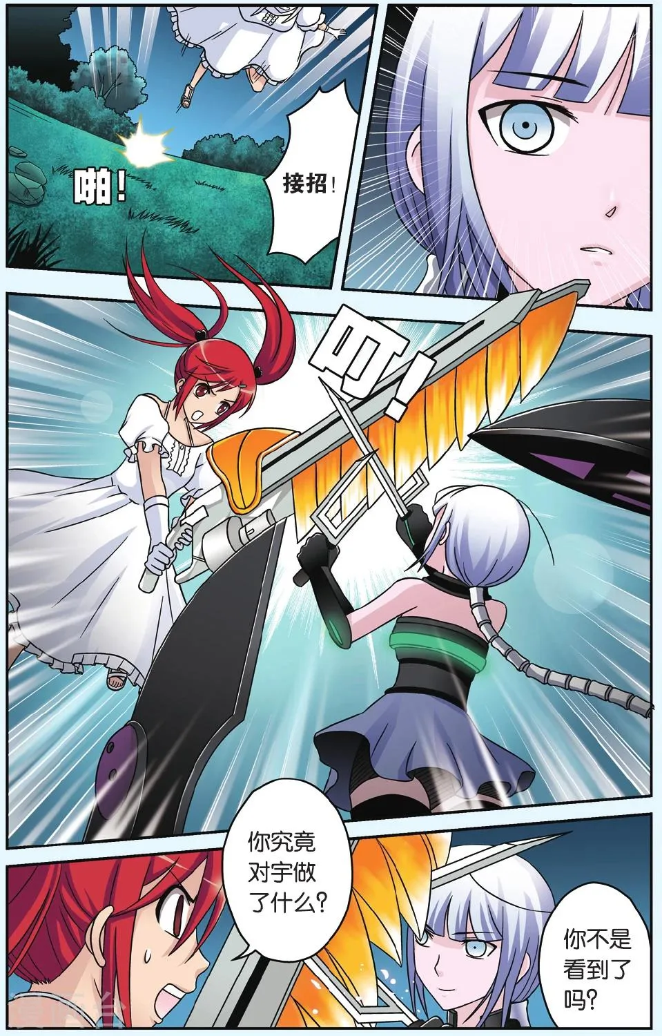 第39话 蛟 第5页