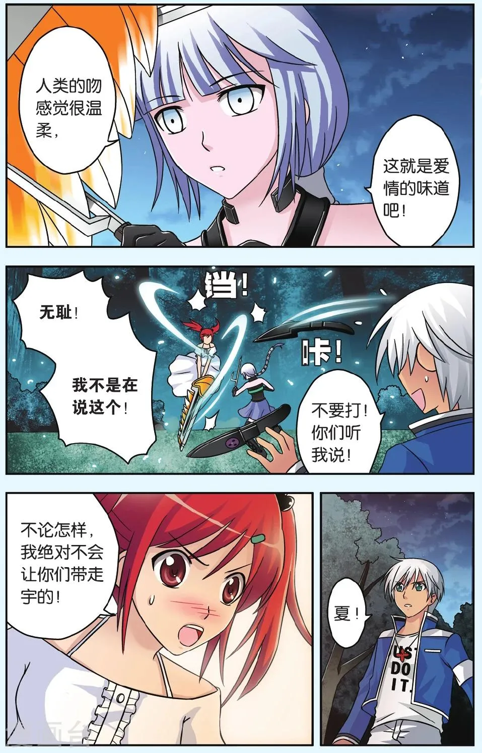第39话 蛟 第6页