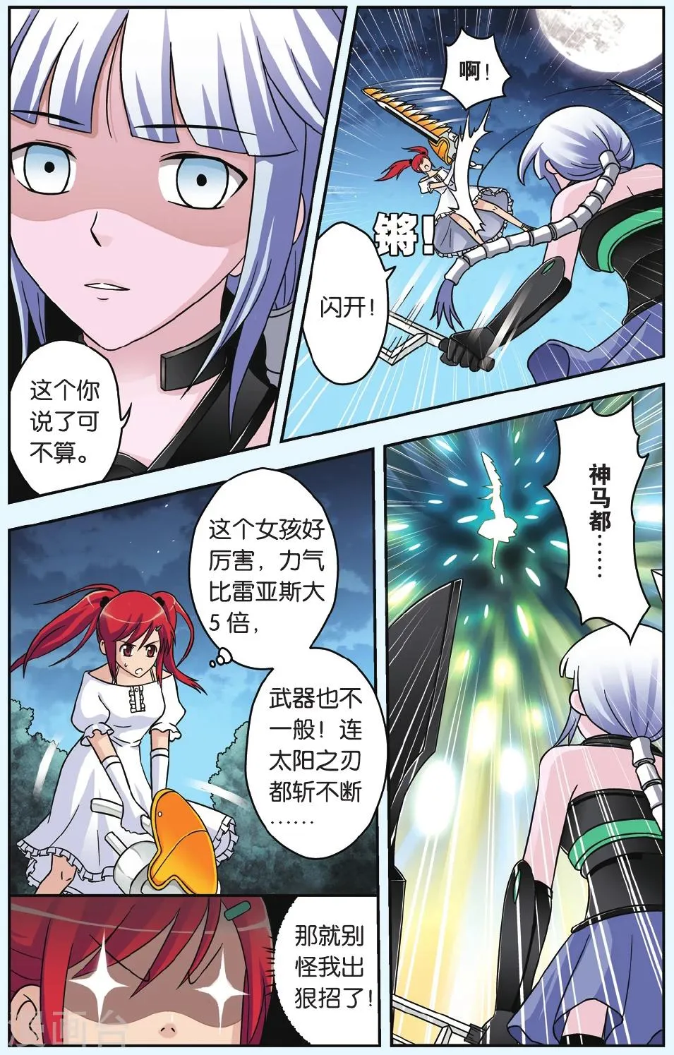 第39话 蛟 第7页