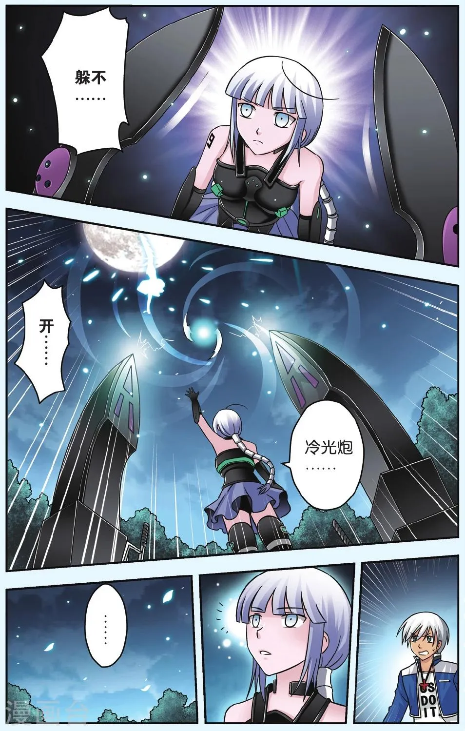 第39话 蛟 第9页