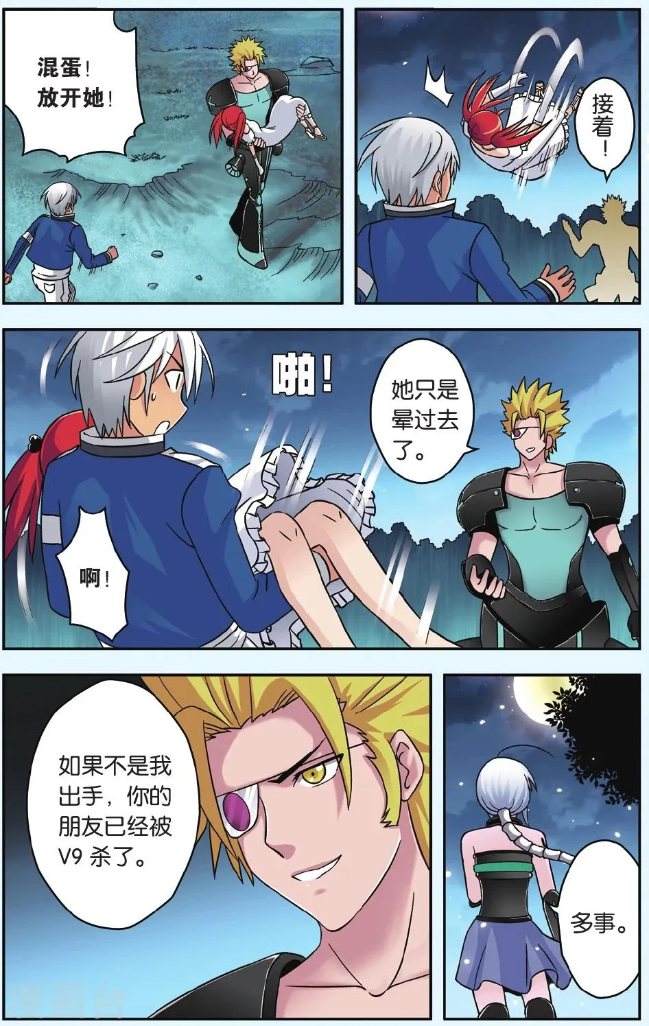第39话 蛟 第10页