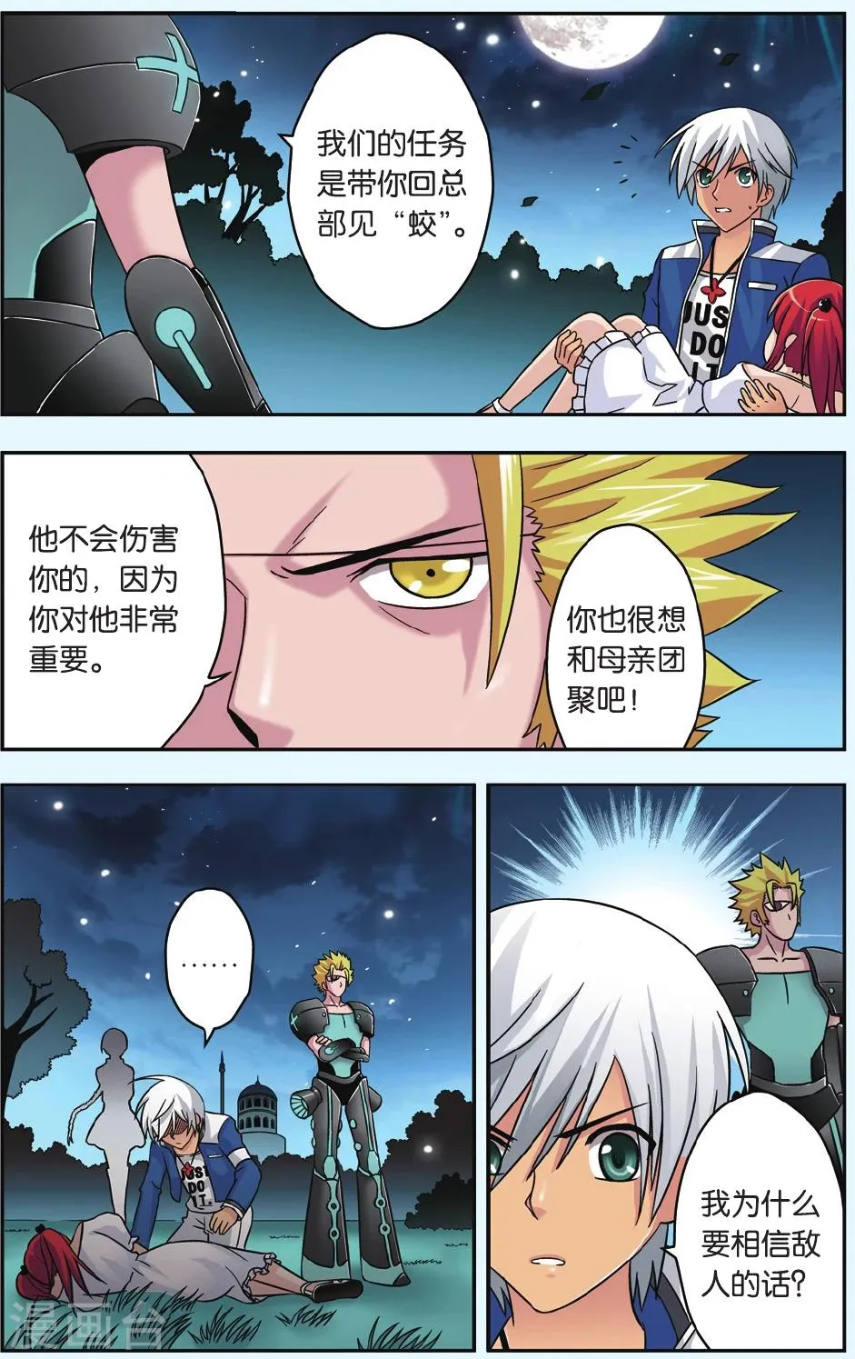 第39话 蛟 第11页