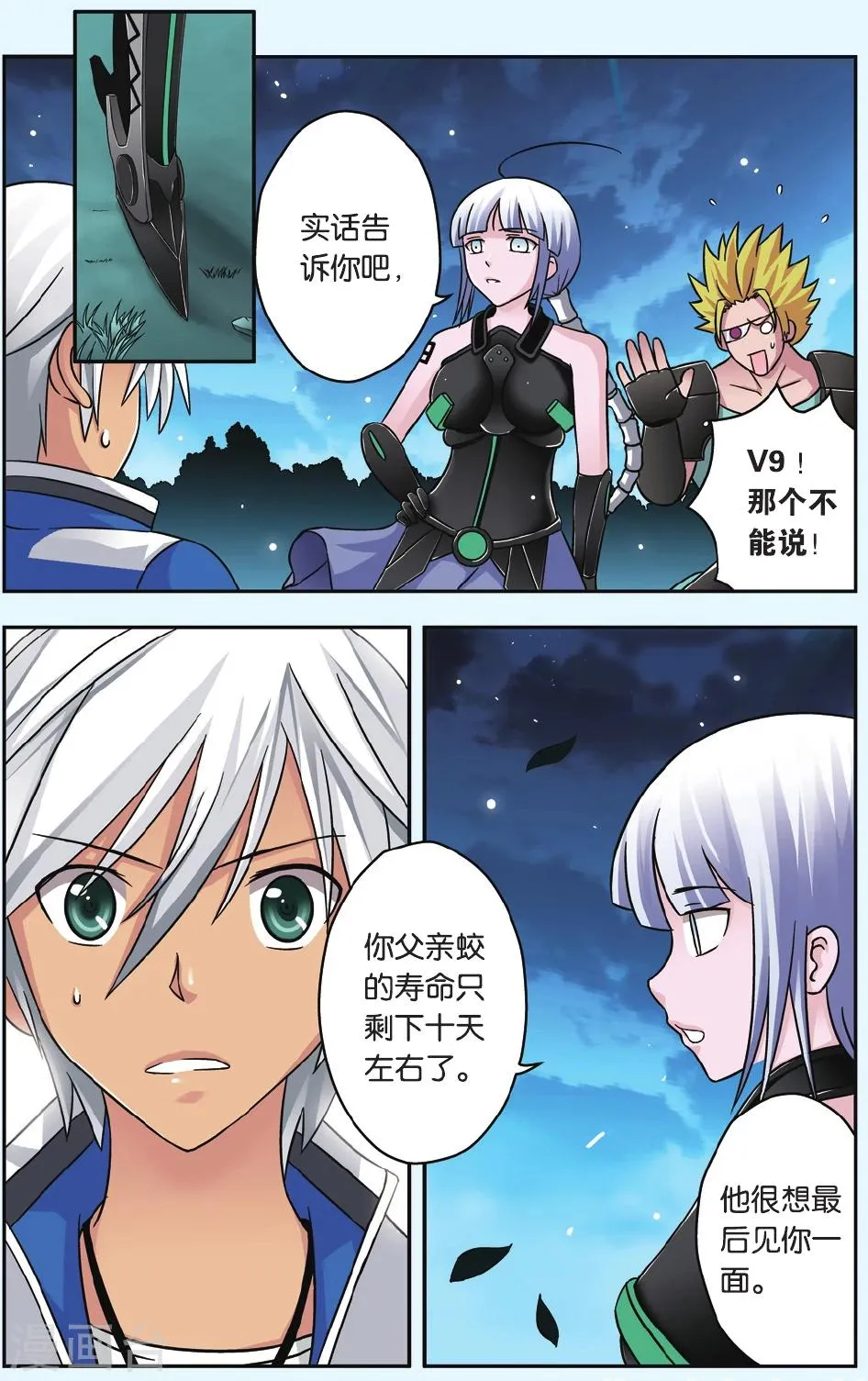 第39话 蛟 第12页
