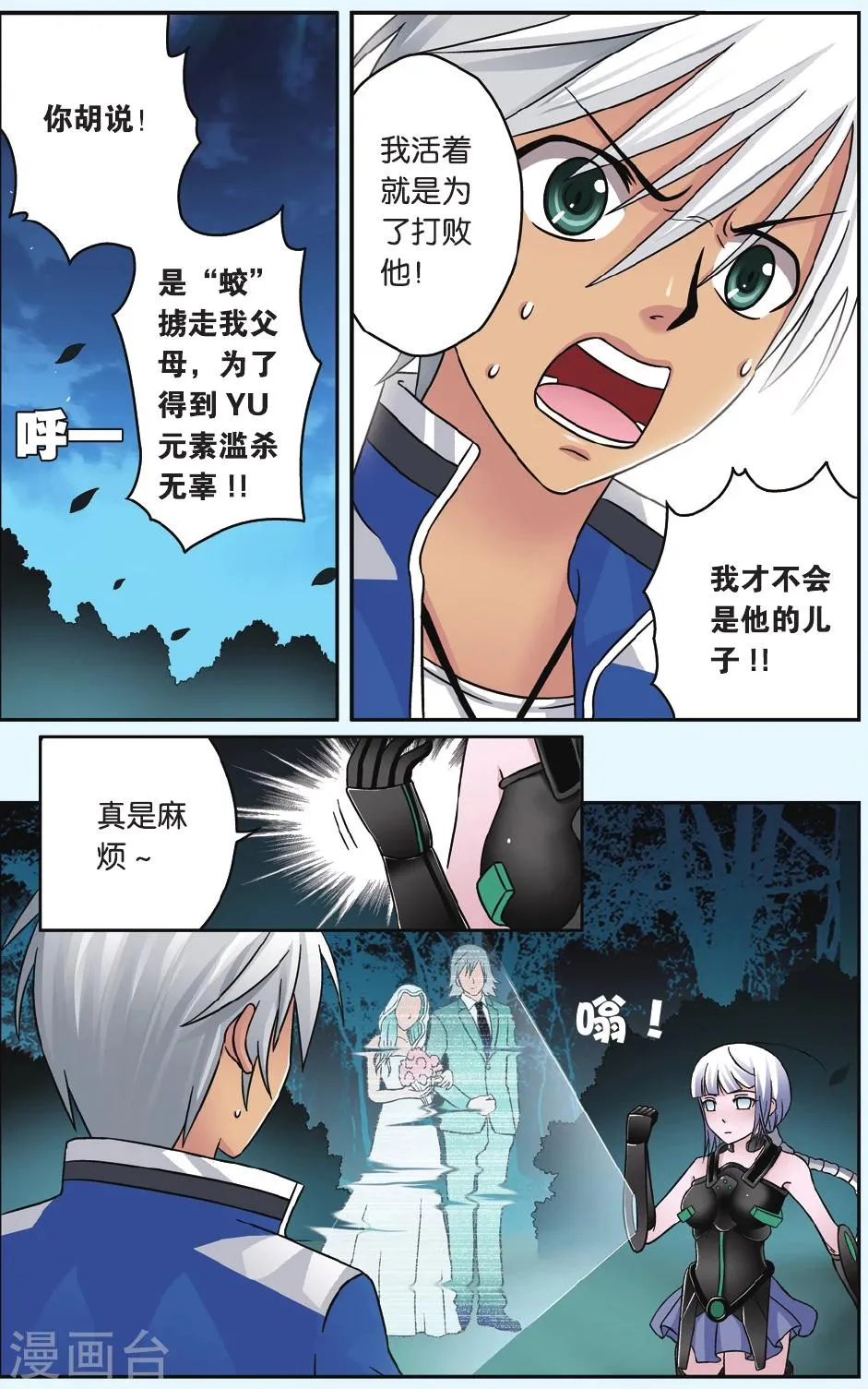 第39话 蛟 第13页