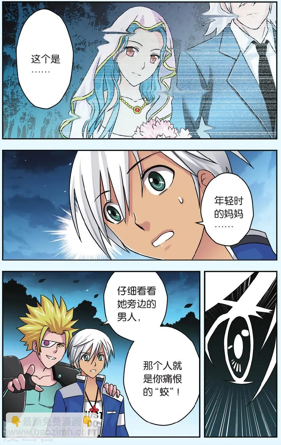 第39话 蛟 第14页