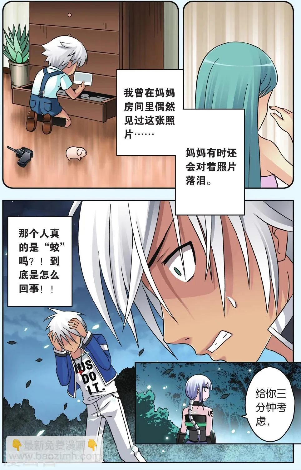 第39话 蛟 第15页