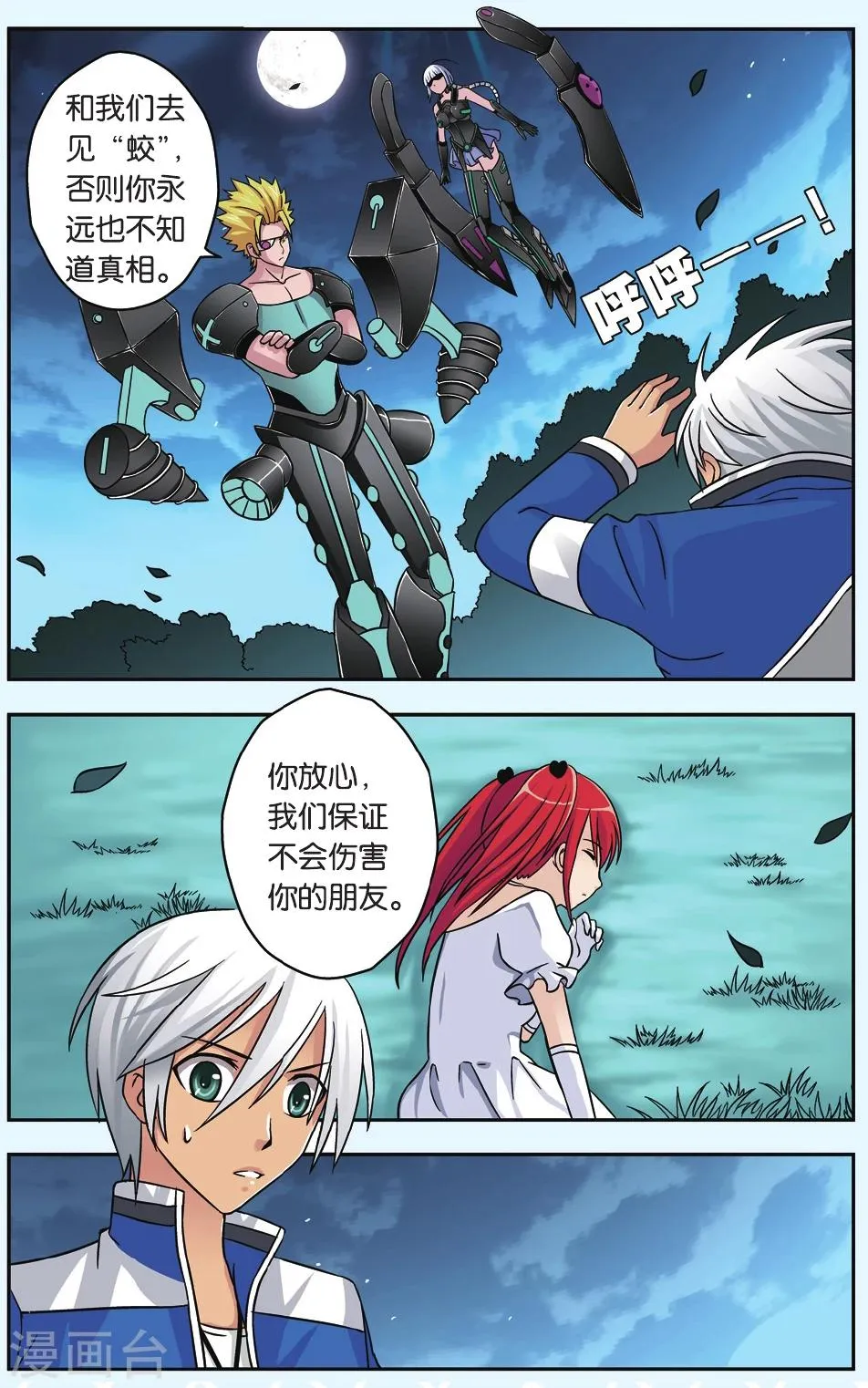 第39话 蛟 第16页