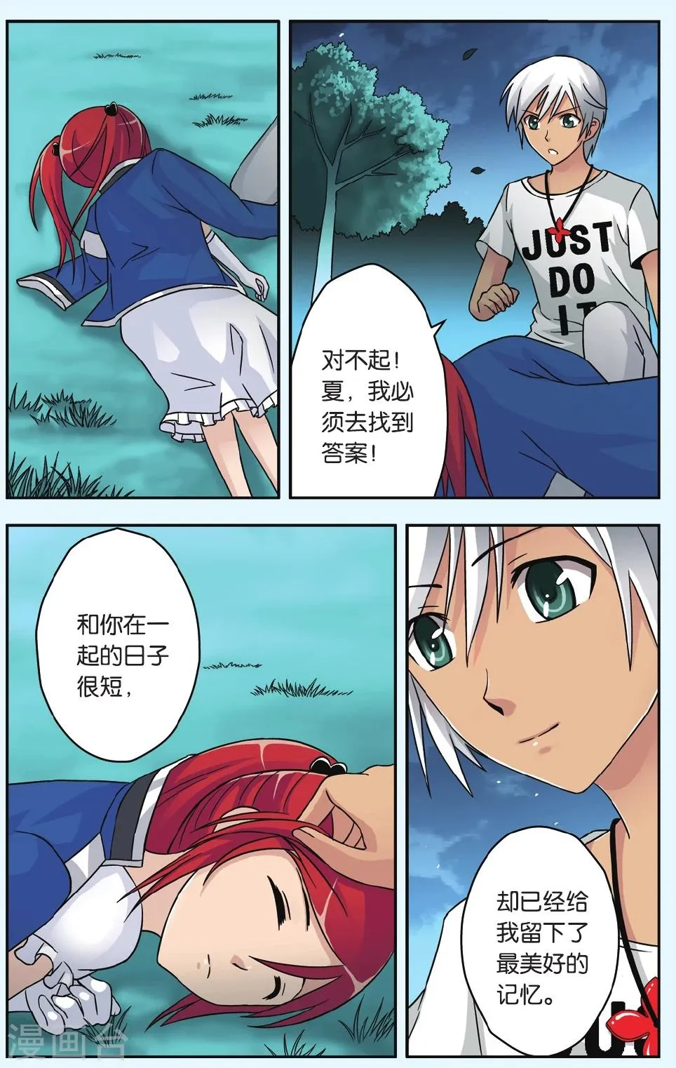 第39话 蛟 第17页