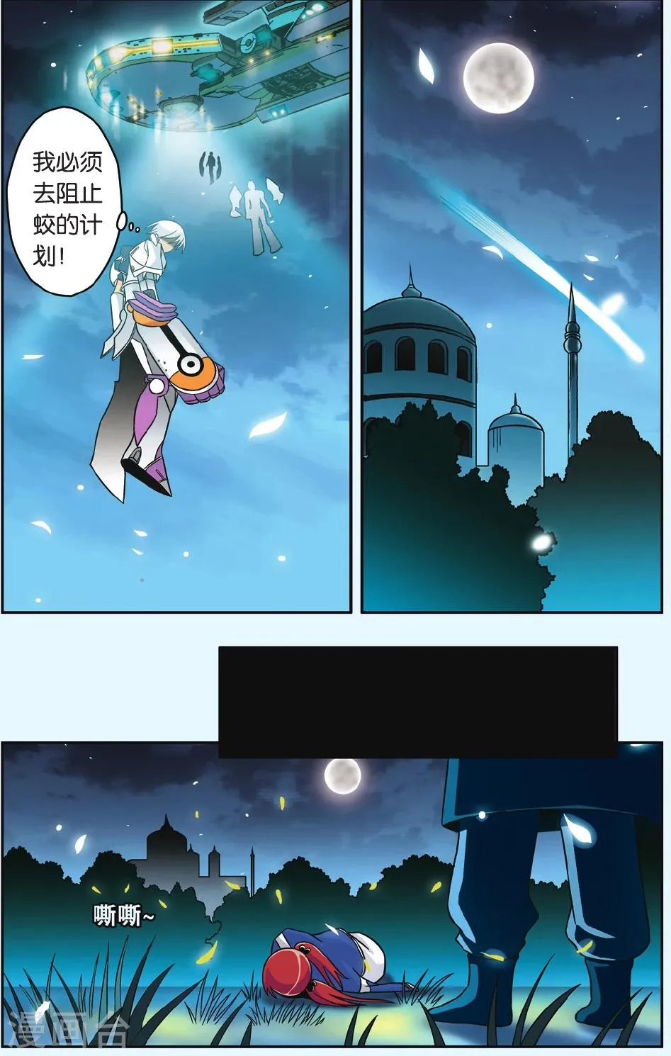 第39话 蛟 第19页