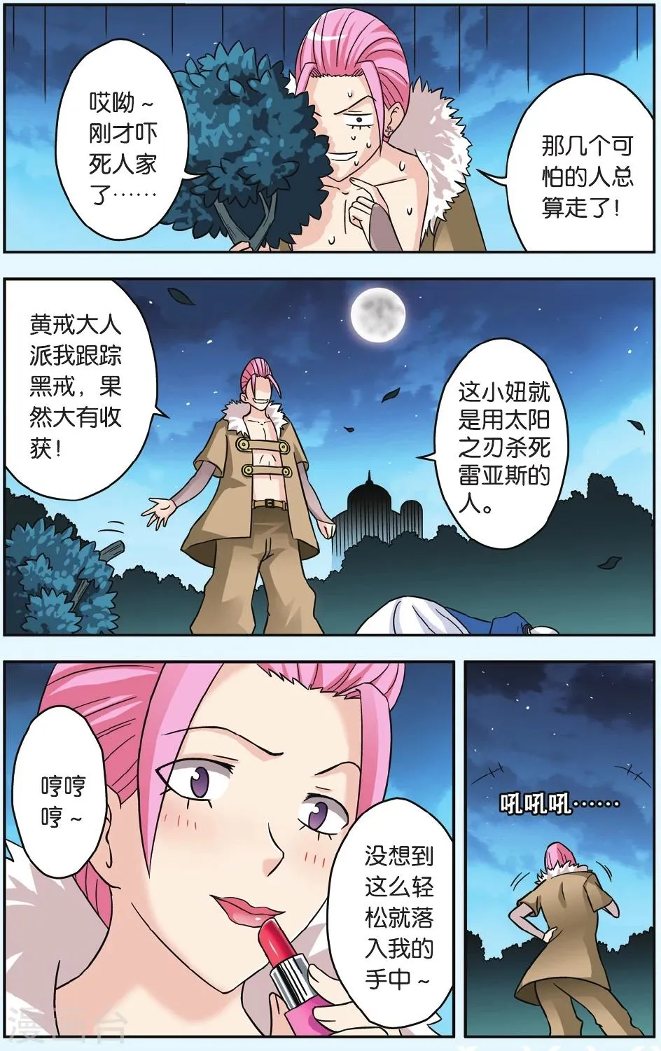 第39话 蛟 第20页