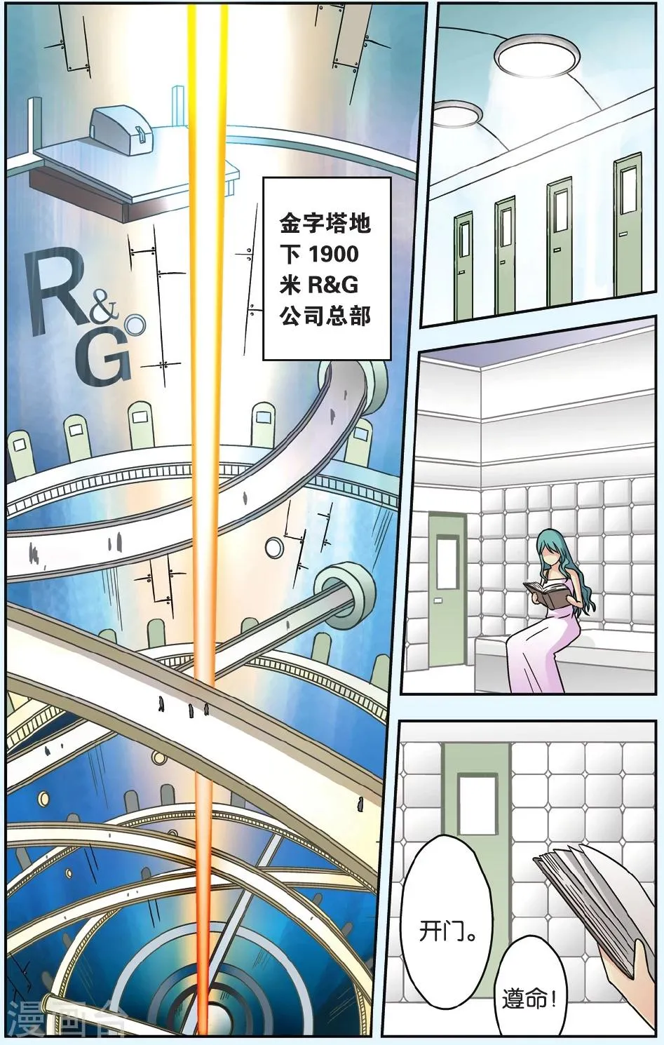 第39话 蛟 第22页