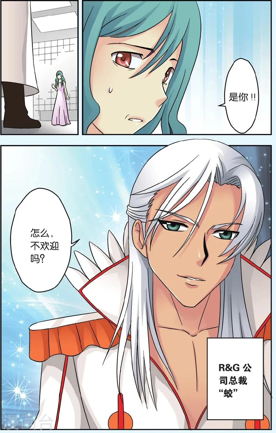 第39话 蛟 第23页