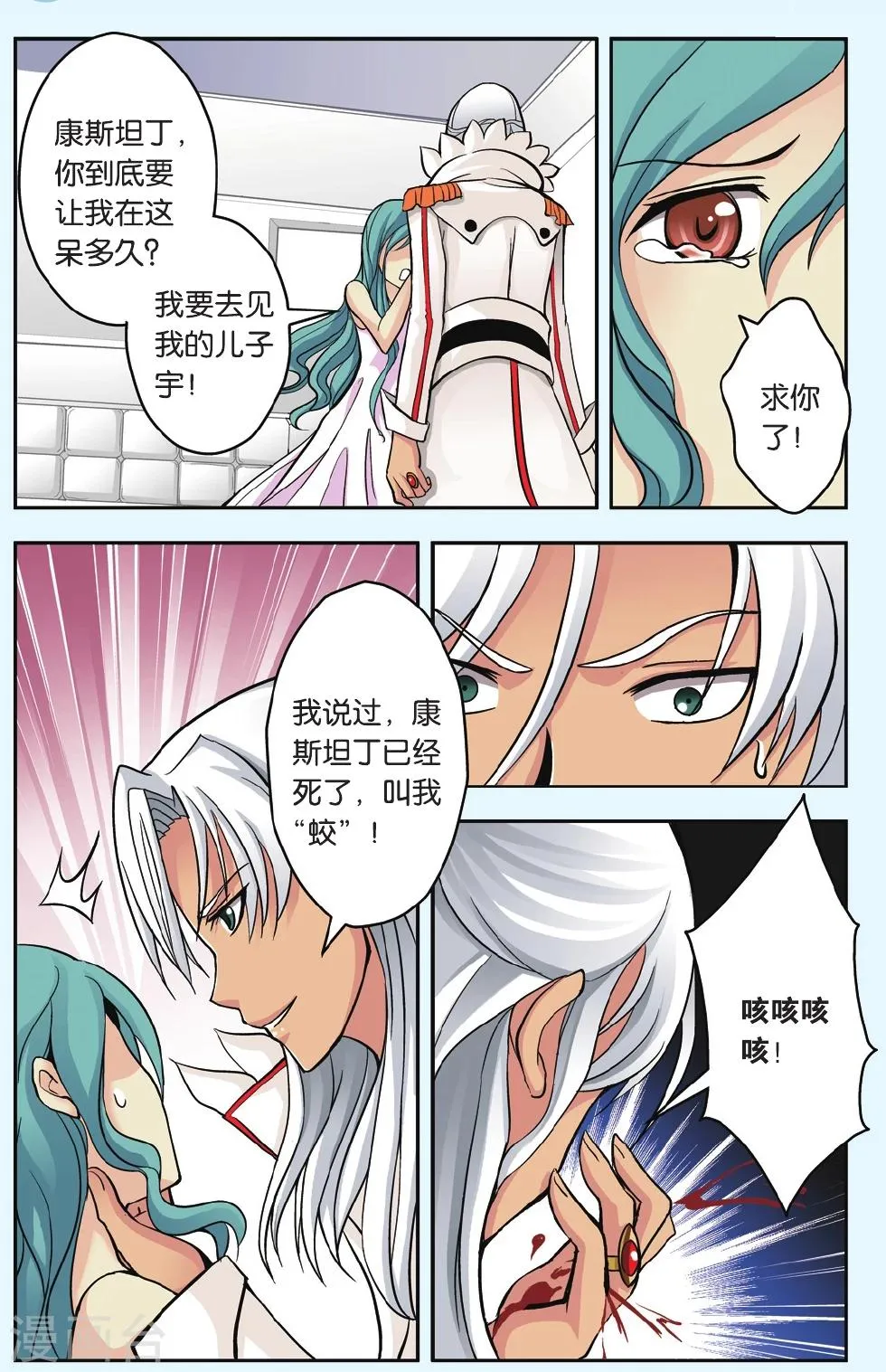 第39话 蛟 第24页