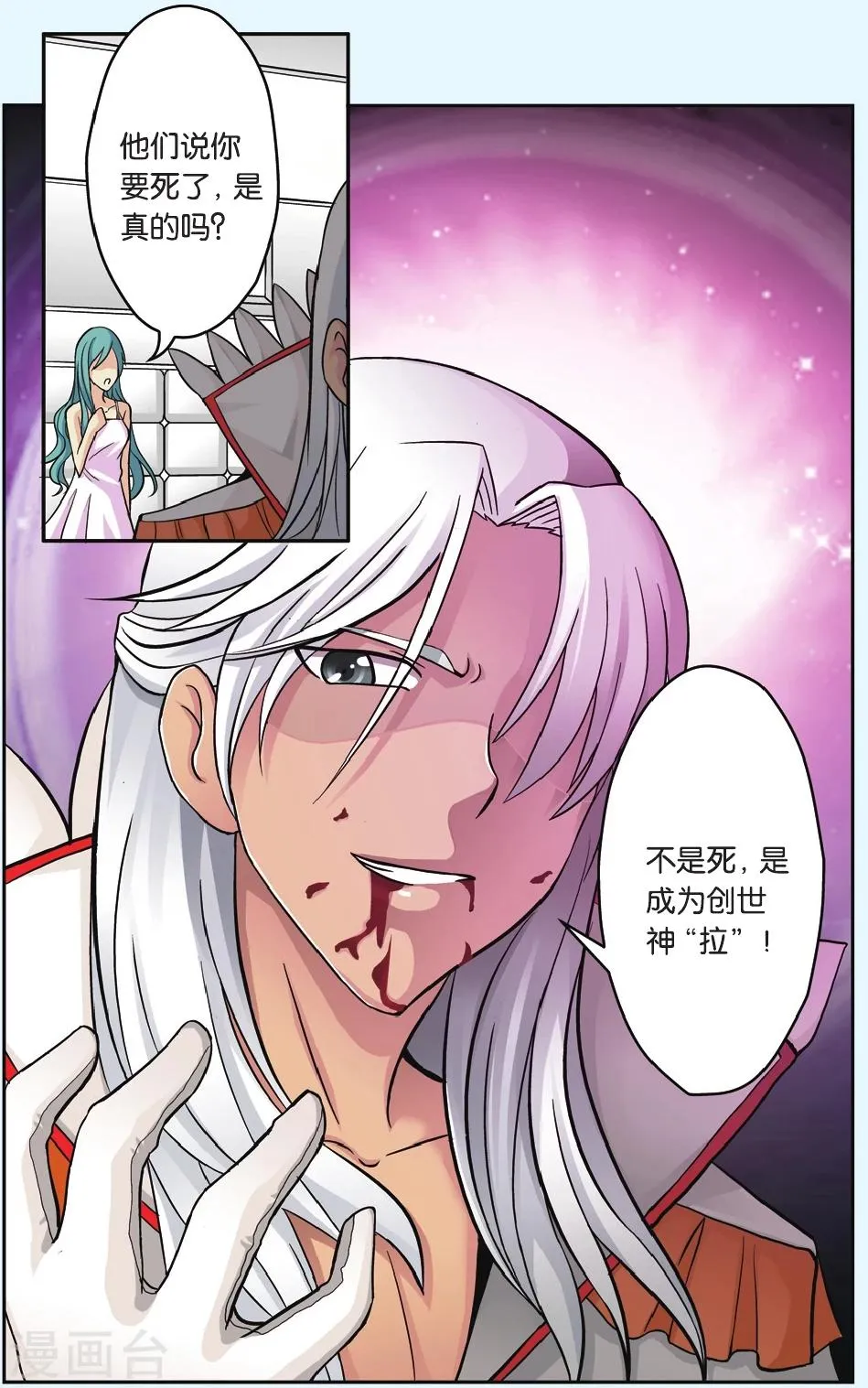 第39话 蛟 第25页