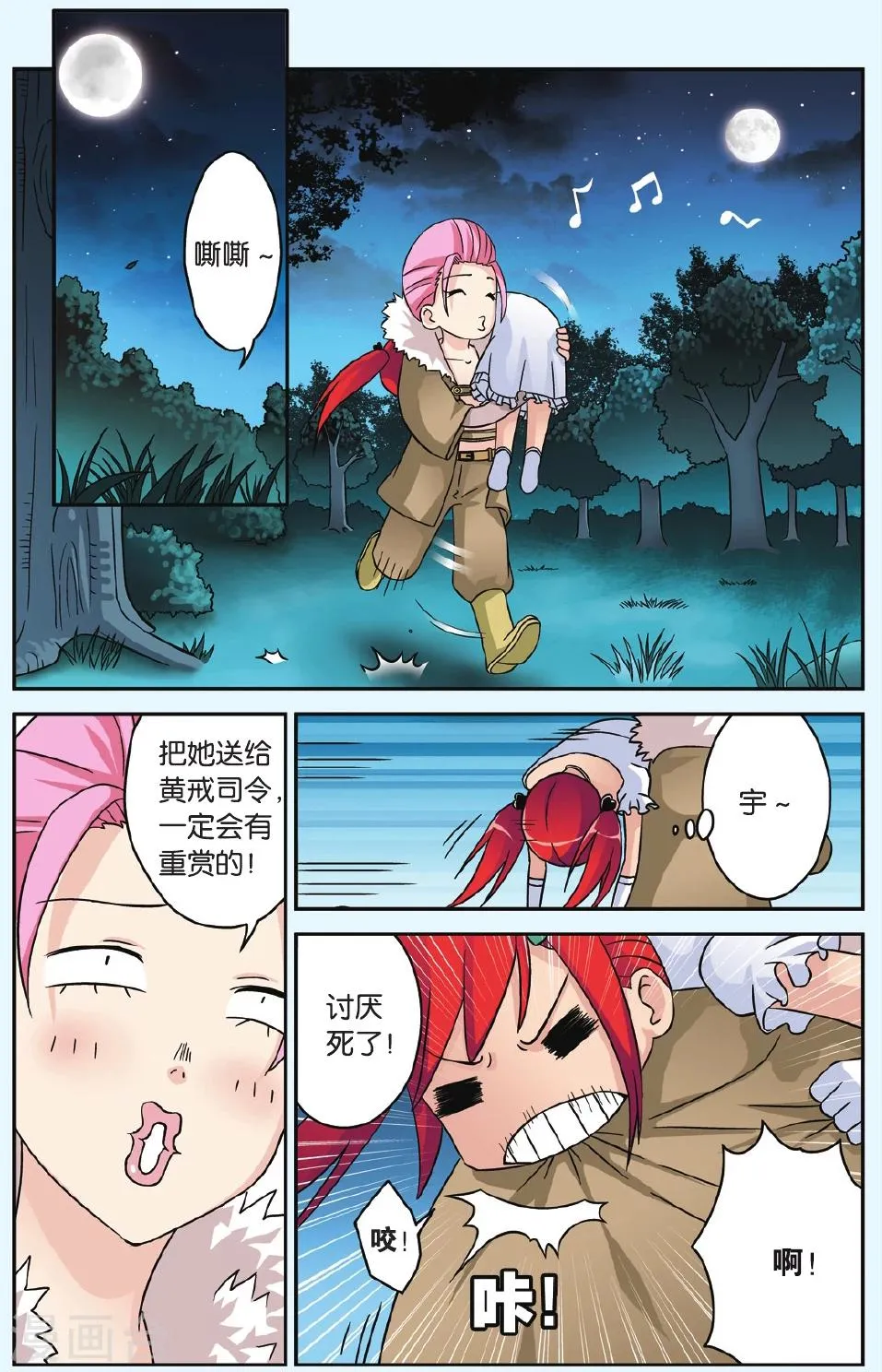 第40话 同归于尽 第2页