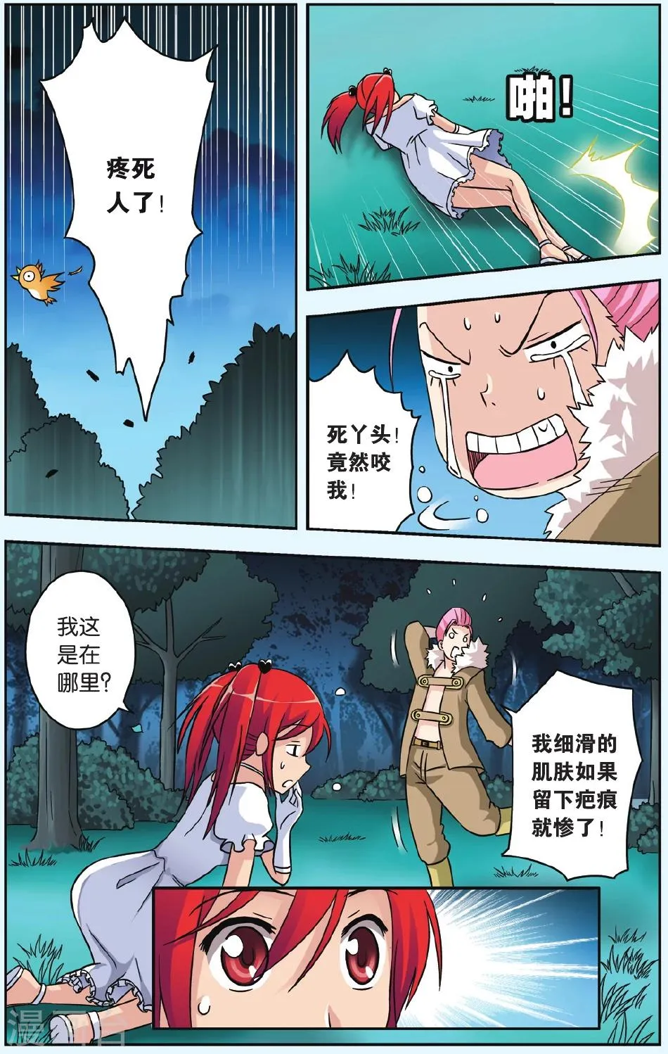 第40话 同归于尽 第3页
