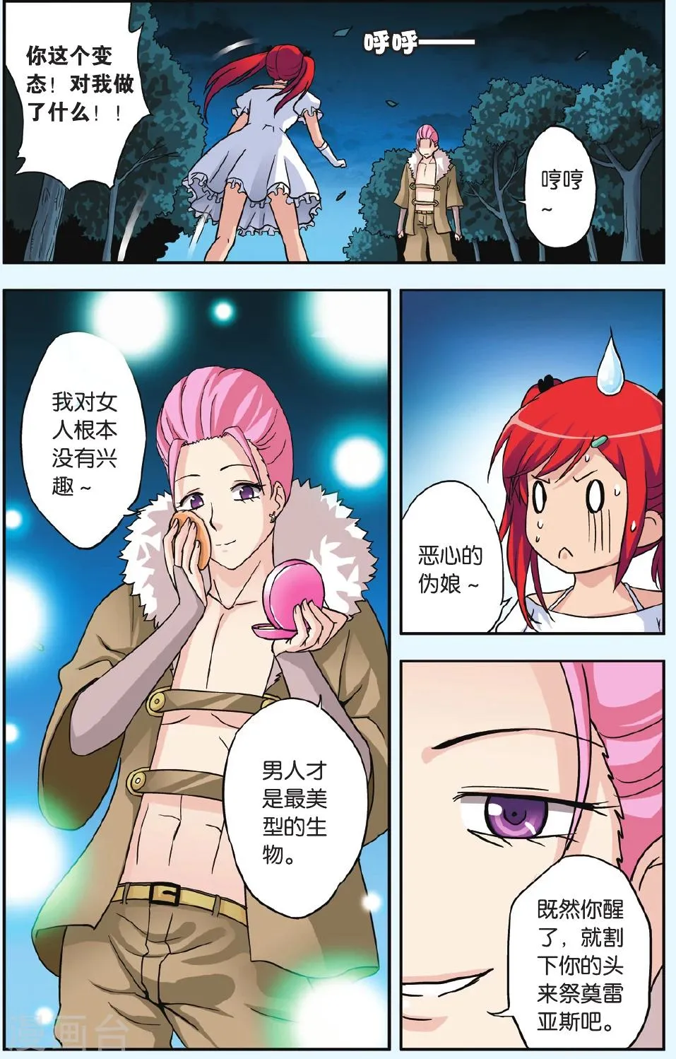 第40话 同归于尽 第4页
