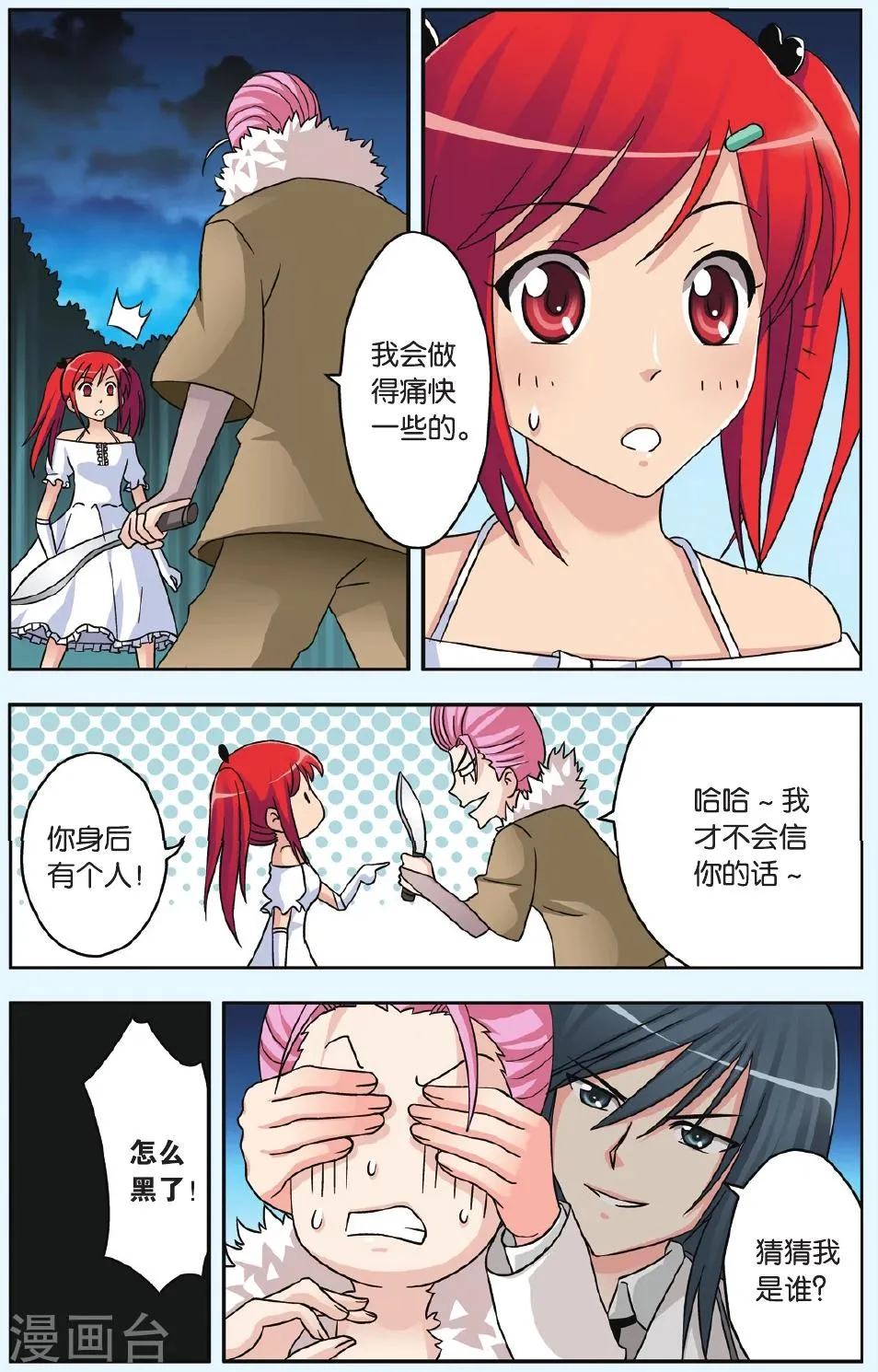第40话 同归于尽 第5页