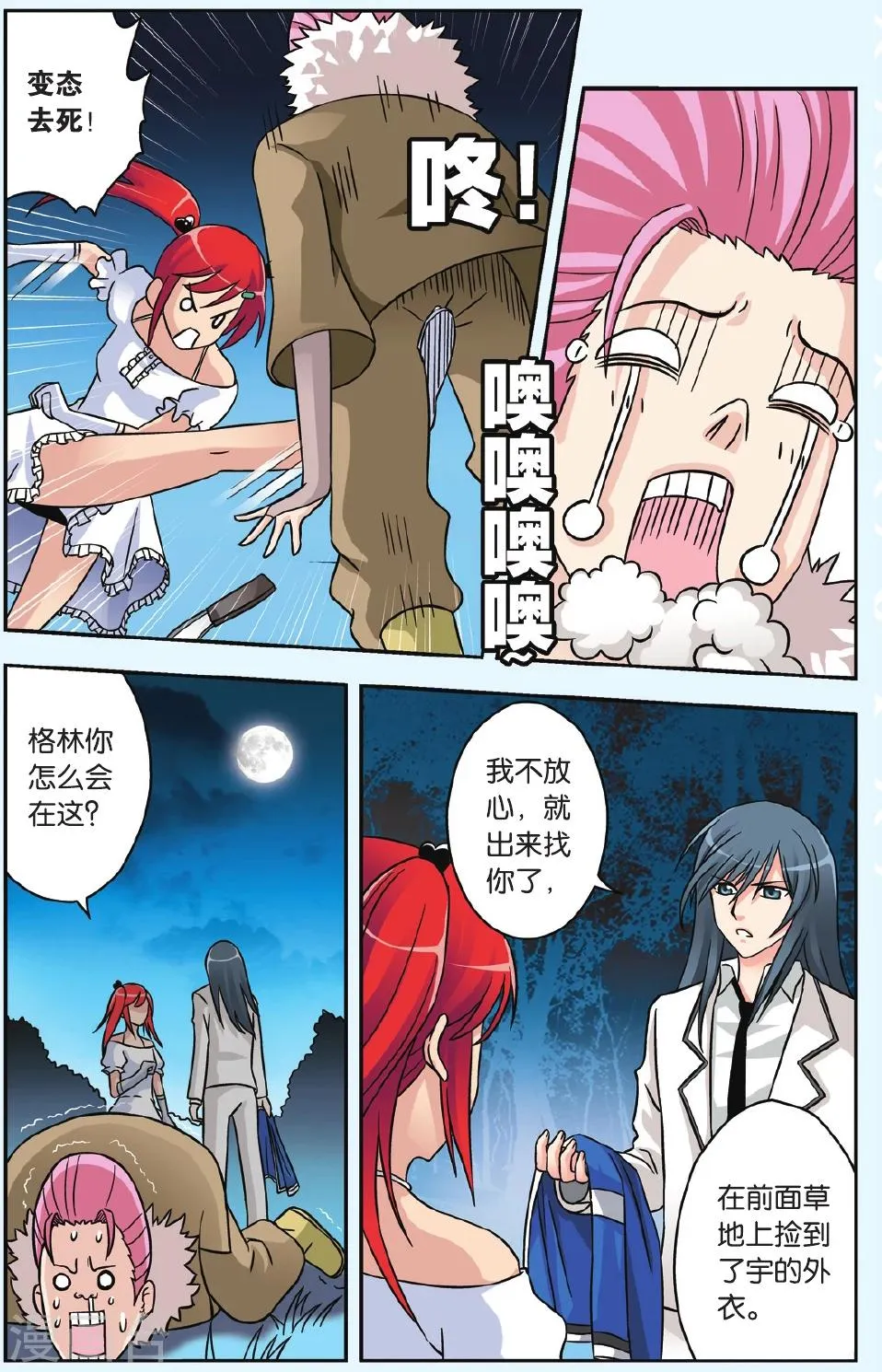 第40话 同归于尽 第6页
