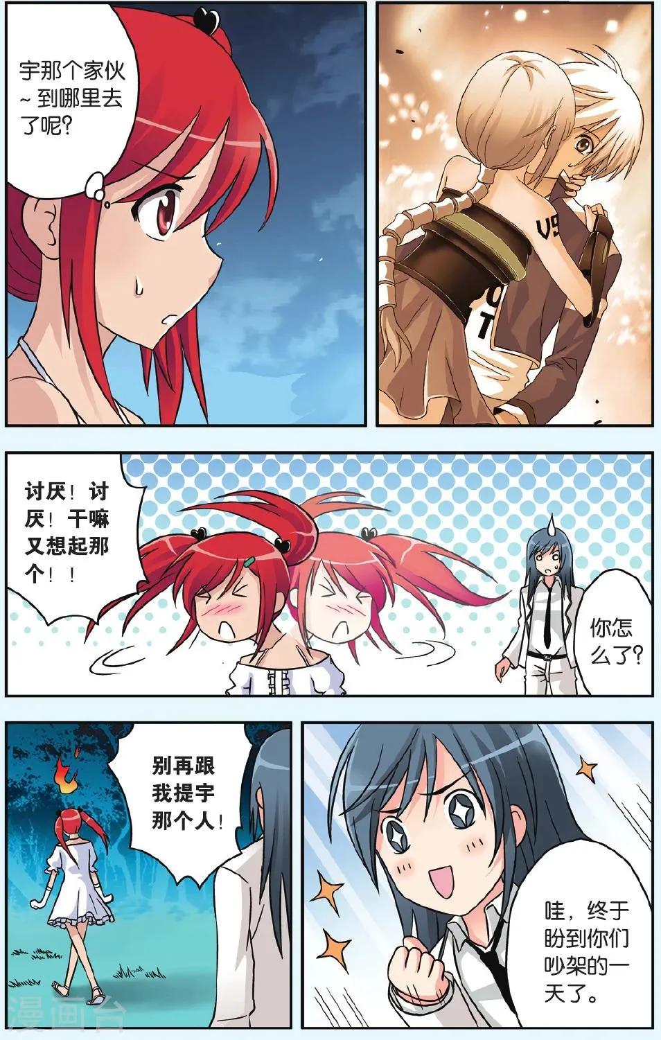 第40话 同归于尽 第7页