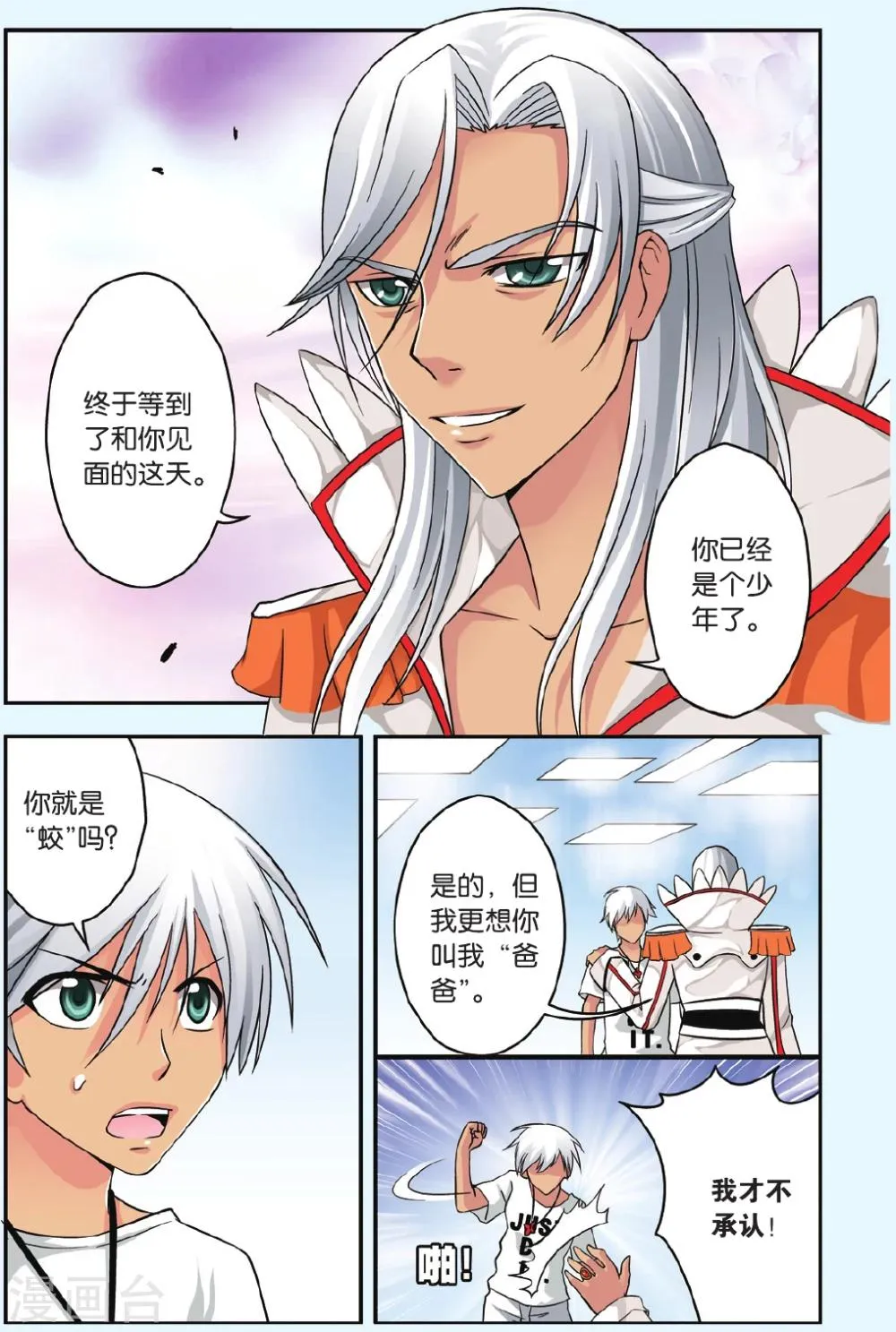 第40话 同归于尽 第9页