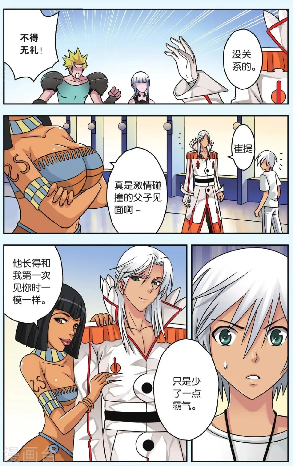 第40话 同归于尽 第10页