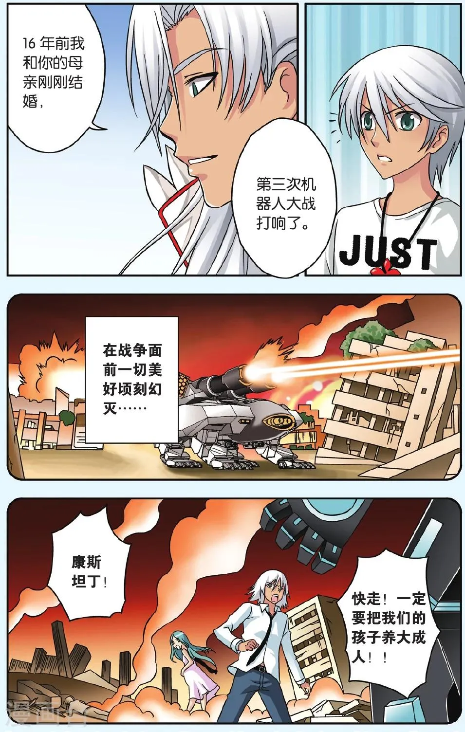 第40话 同归于尽 第12页