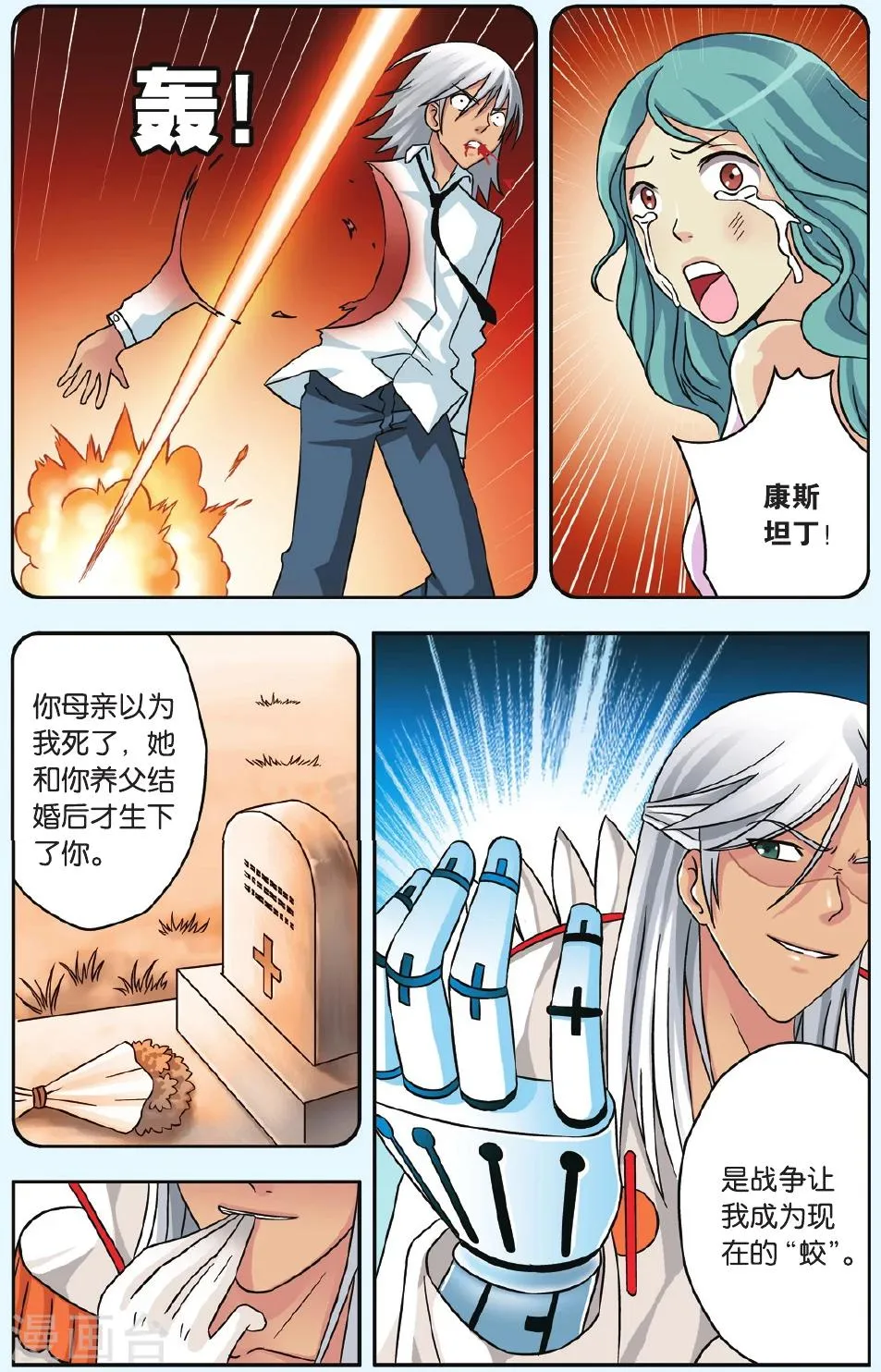第40话 同归于尽 第13页