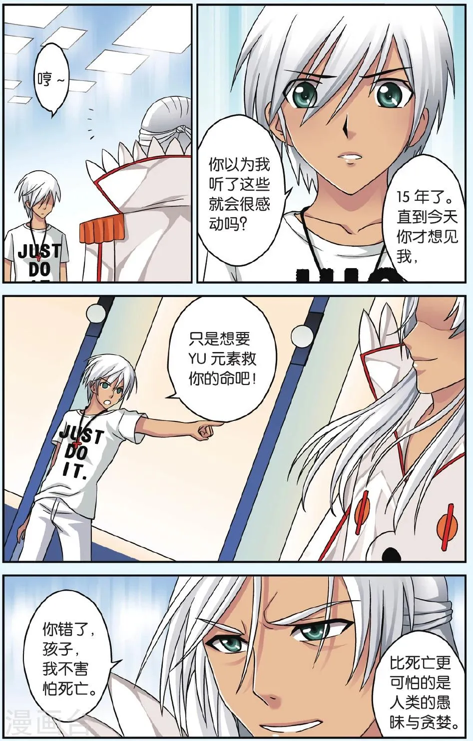 第40话 同归于尽 第14页