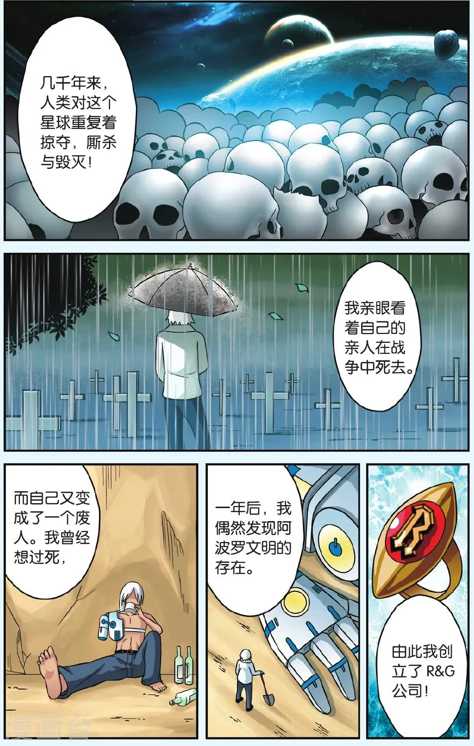 第40话 同归于尽 第15页