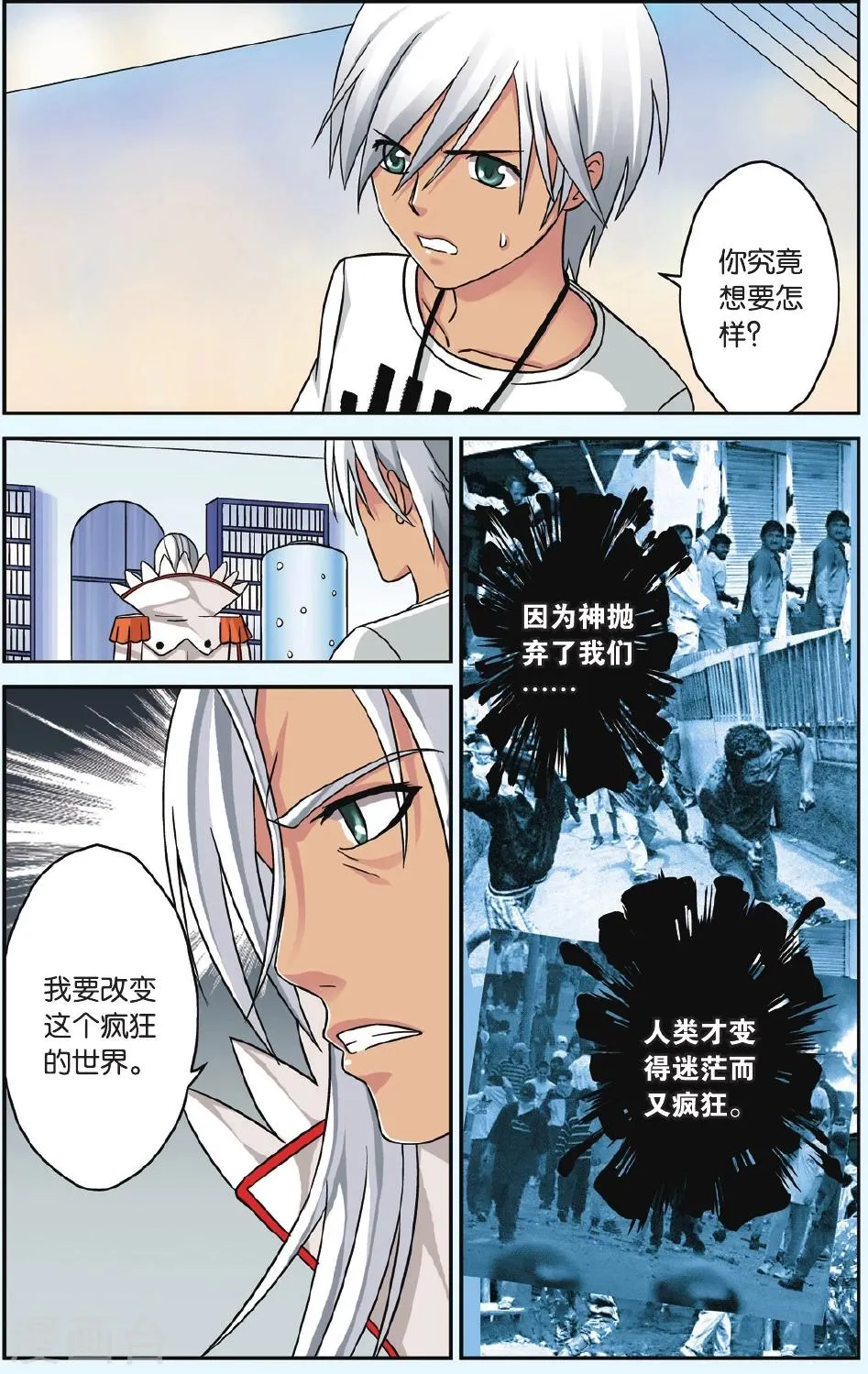 第40话 同归于尽 第16页