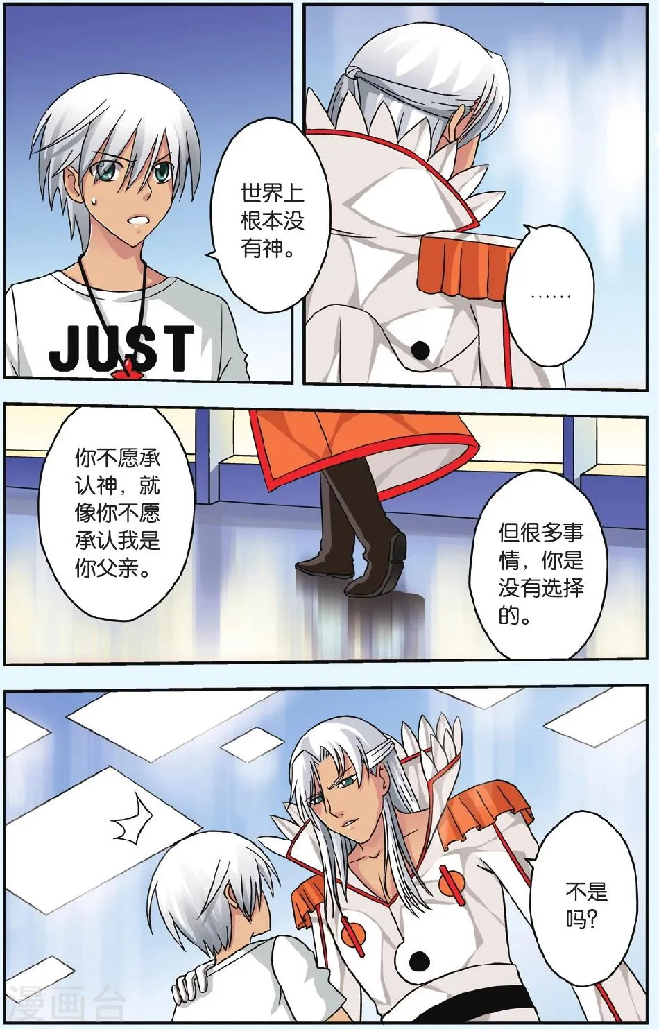 第40话 同归于尽 第17页