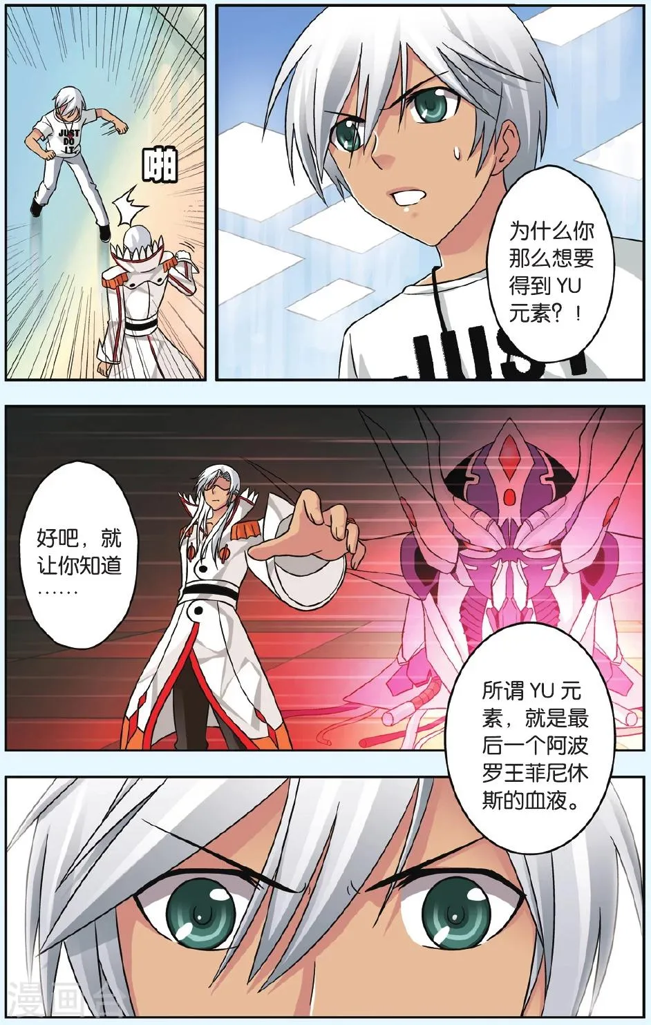 第40话 同归于尽 第18页