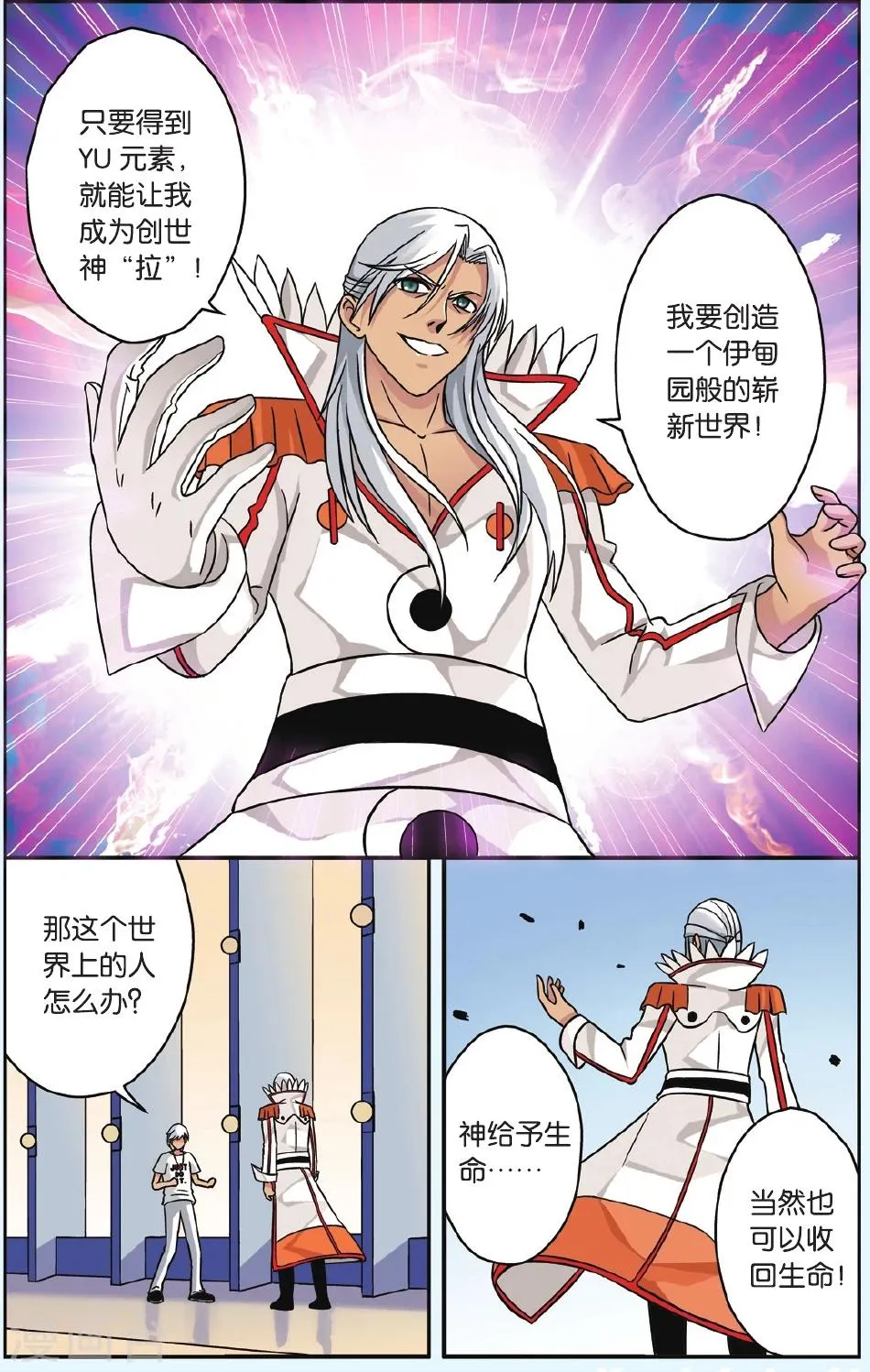 第40话 同归于尽 第19页