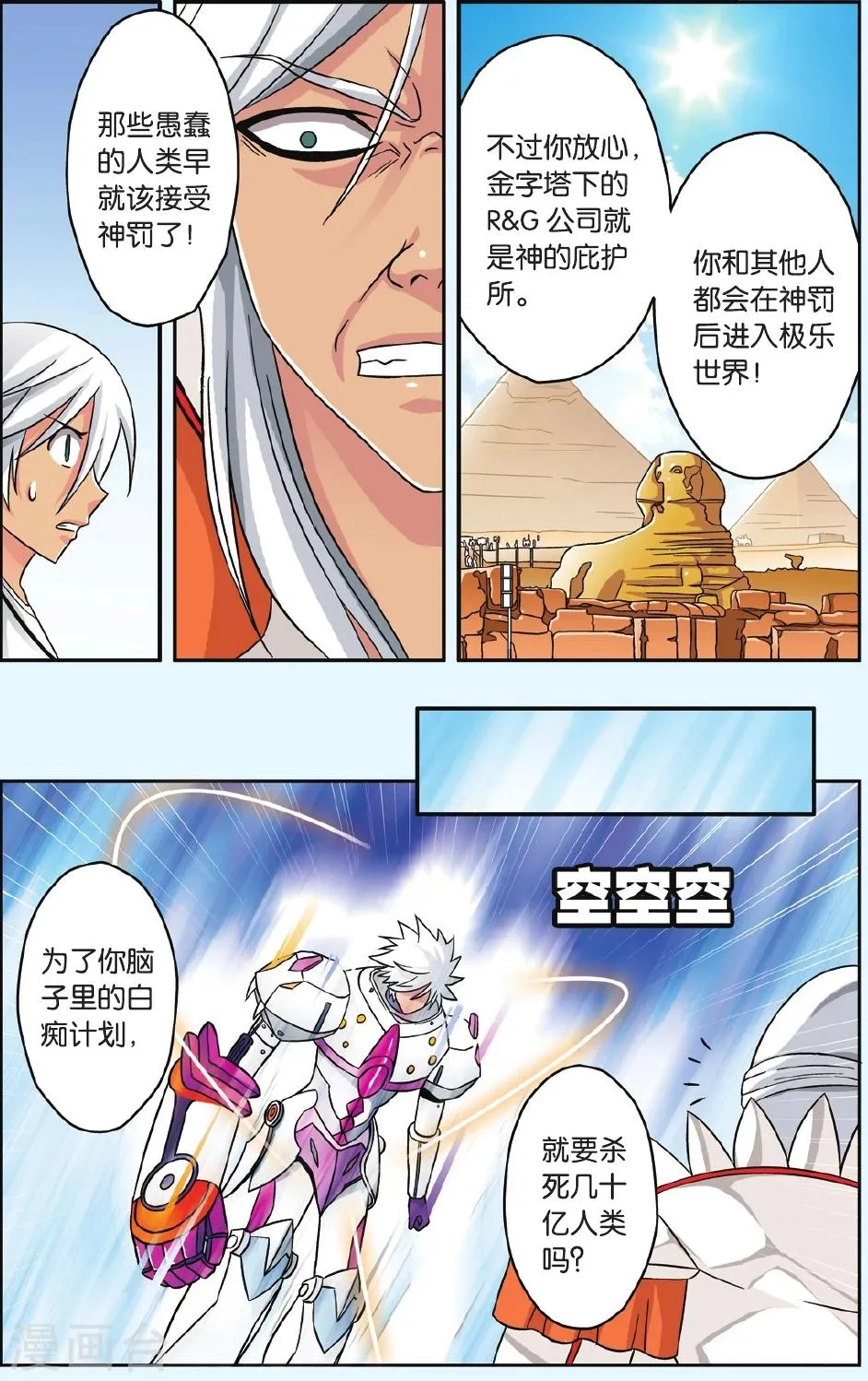 第40话 同归于尽 第20页