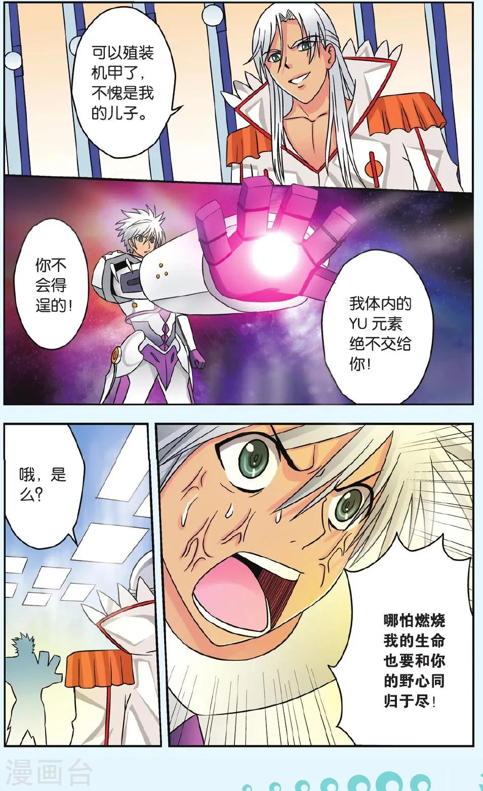 第40话 同归于尽 第21页